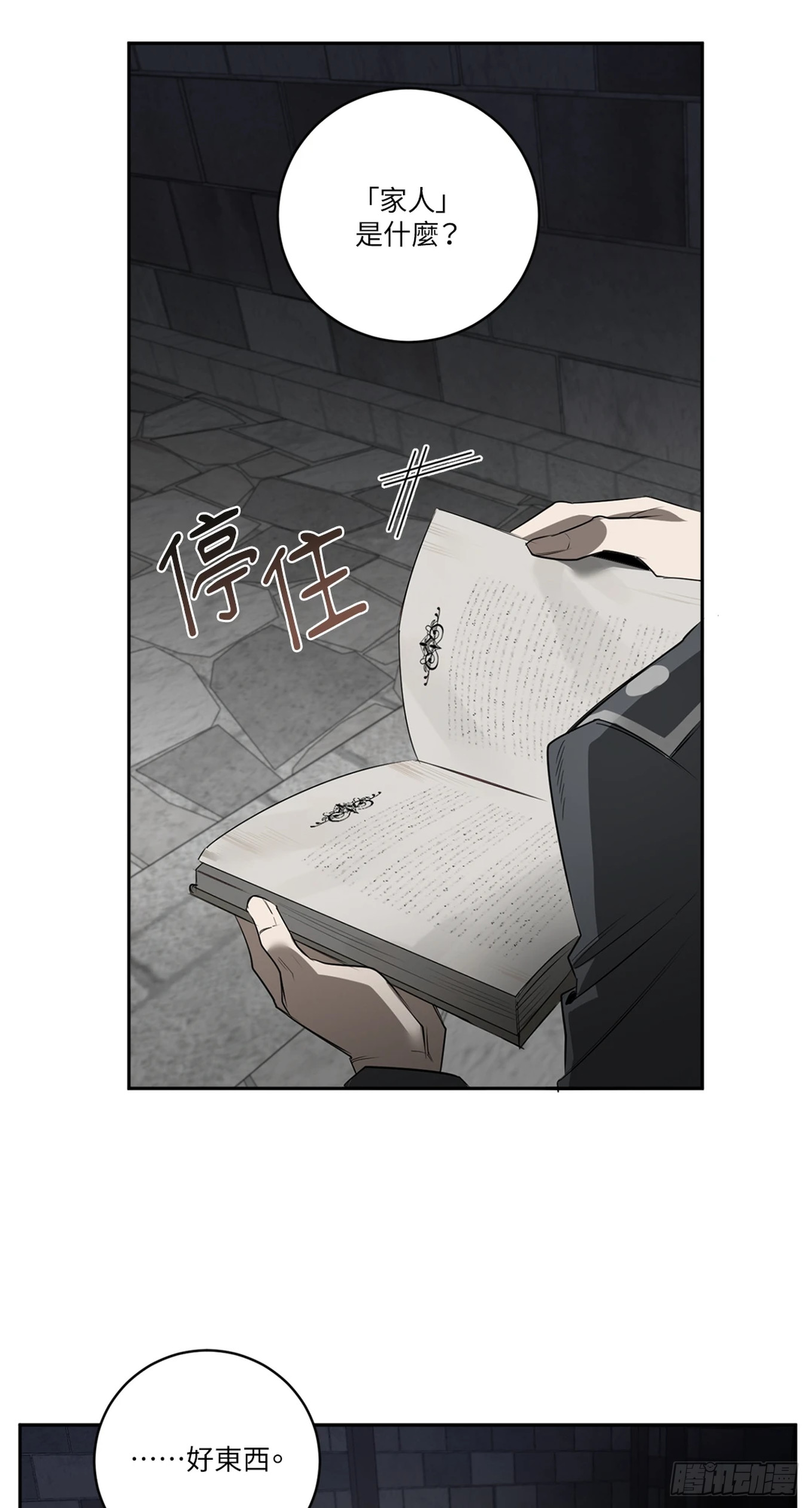 殺人魔盧埃林先生的浪漫晚餐 - 第四十話(1/2) - 7