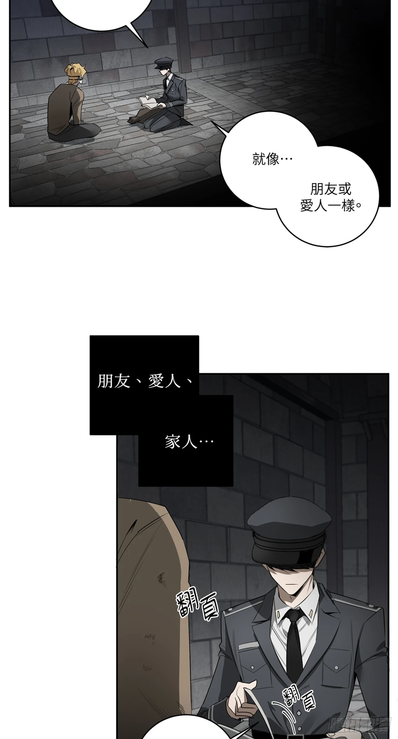 殺人魔盧埃林先生的浪漫晚餐 - 第四十話(1/2) - 8