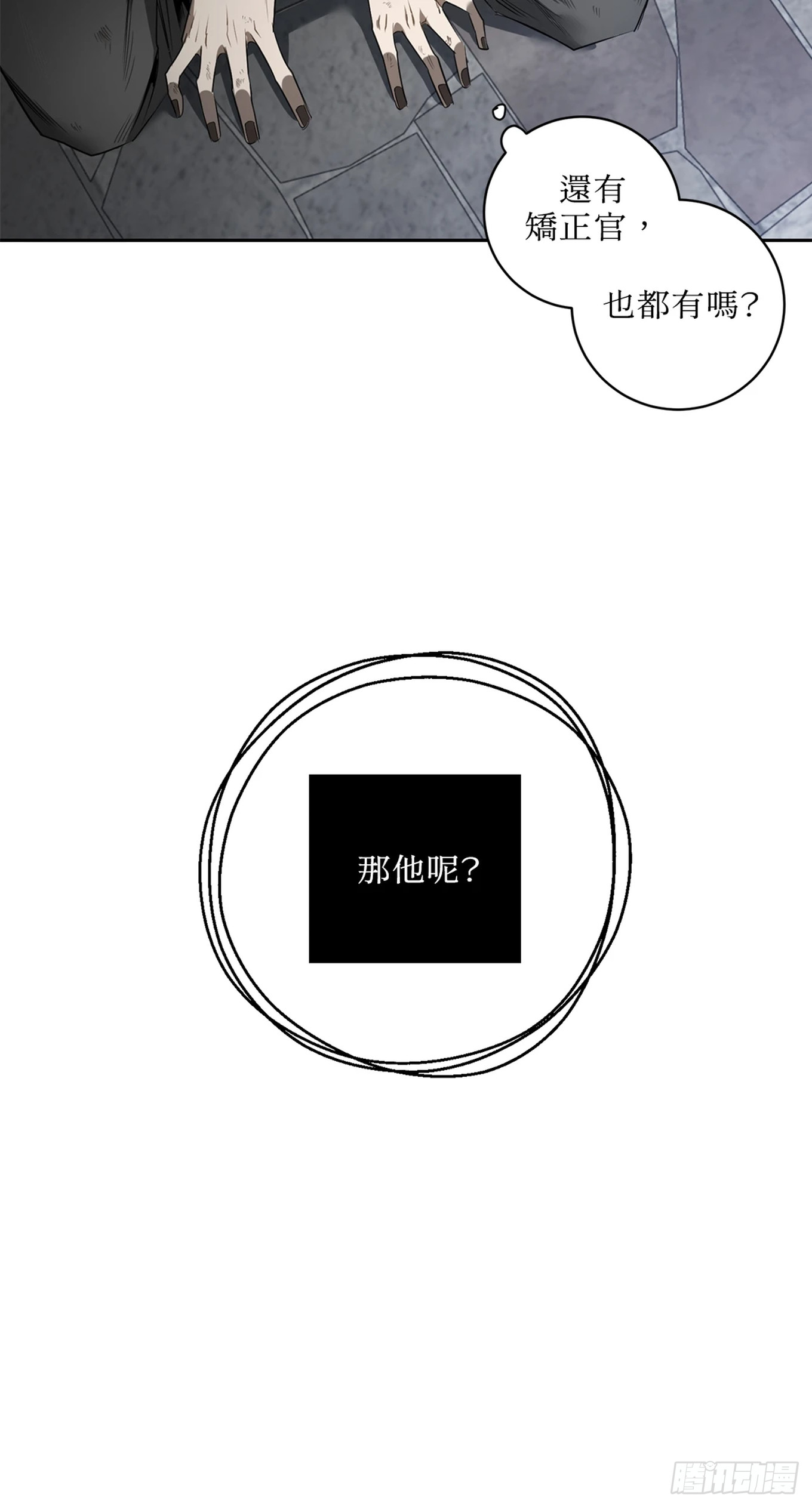 殺人魔盧埃林先生的浪漫晚餐 - 第四十話(1/2) - 2