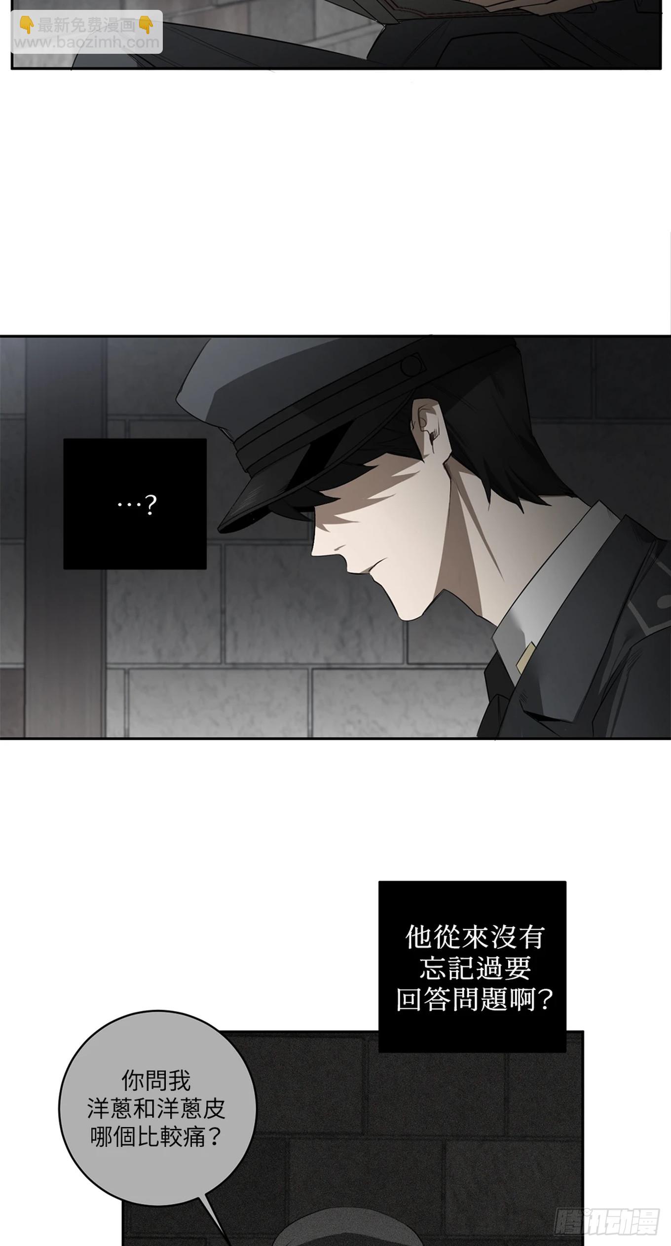 殺人魔盧埃林先生的浪漫晚餐 - 第四十話(1/2) - 4