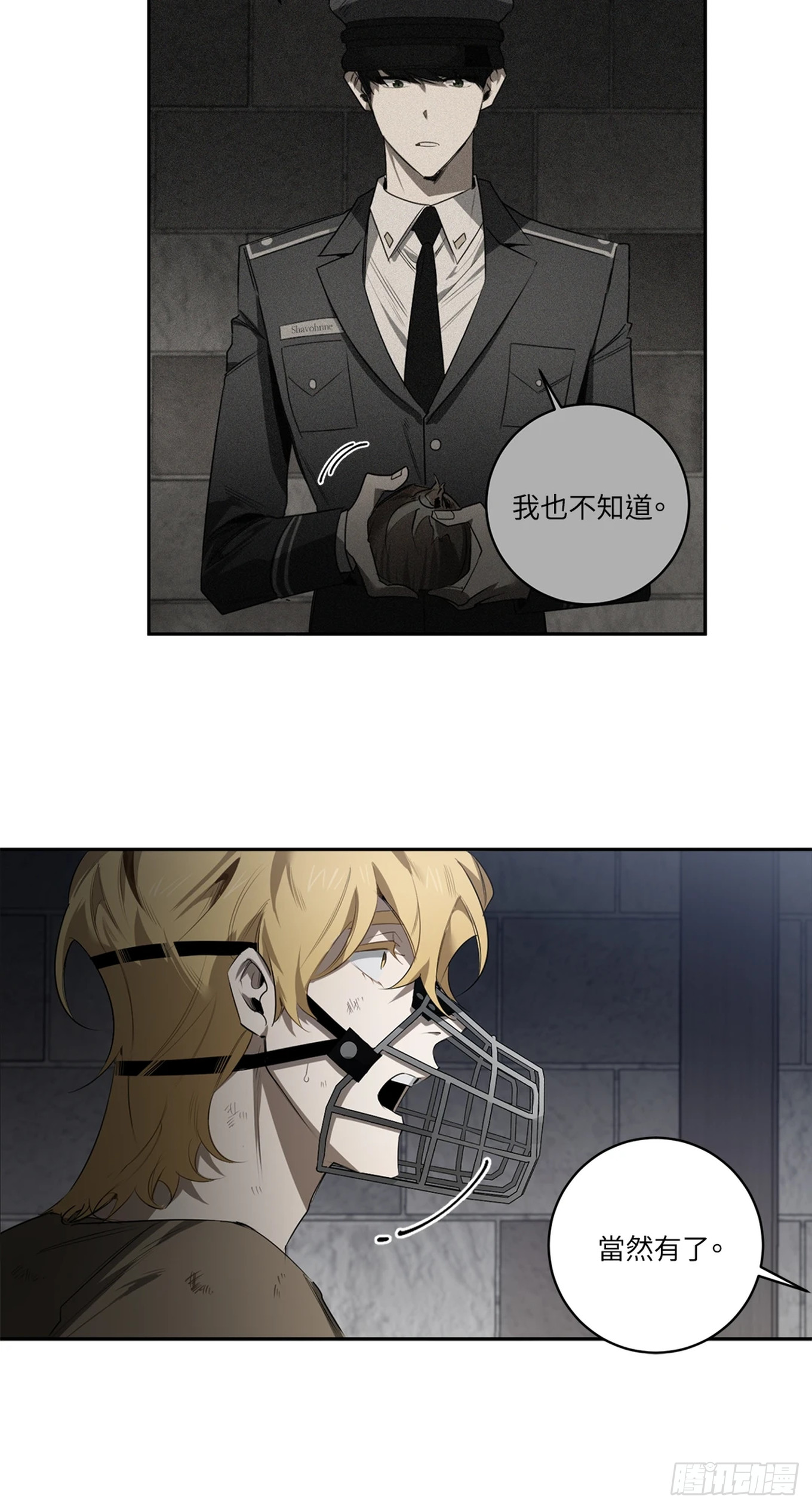 殺人魔盧埃林先生的浪漫晚餐 - 第四十話(1/2) - 5