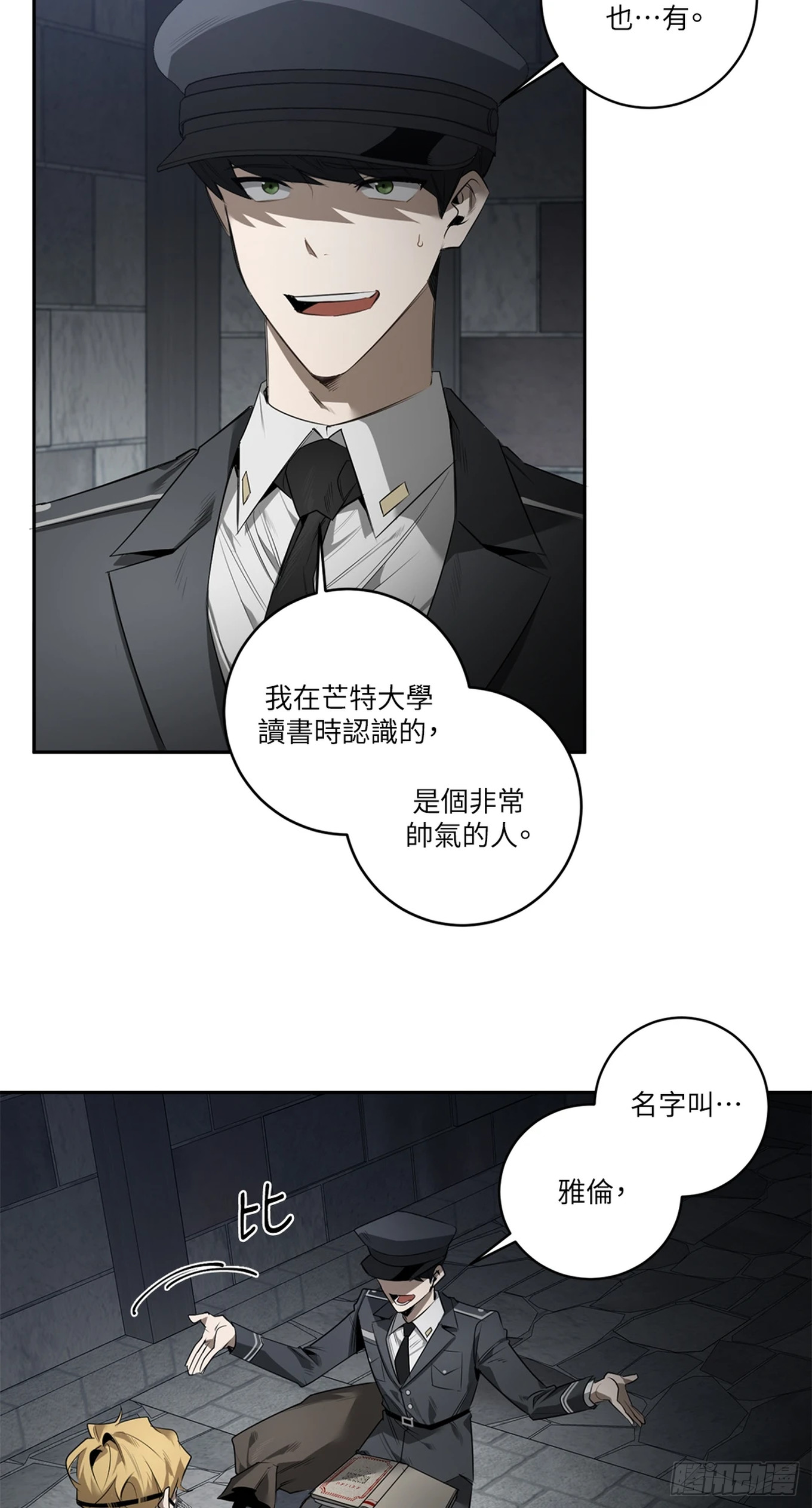 殺人魔盧埃林先生的浪漫晚餐 - 第四十話(1/2) - 7