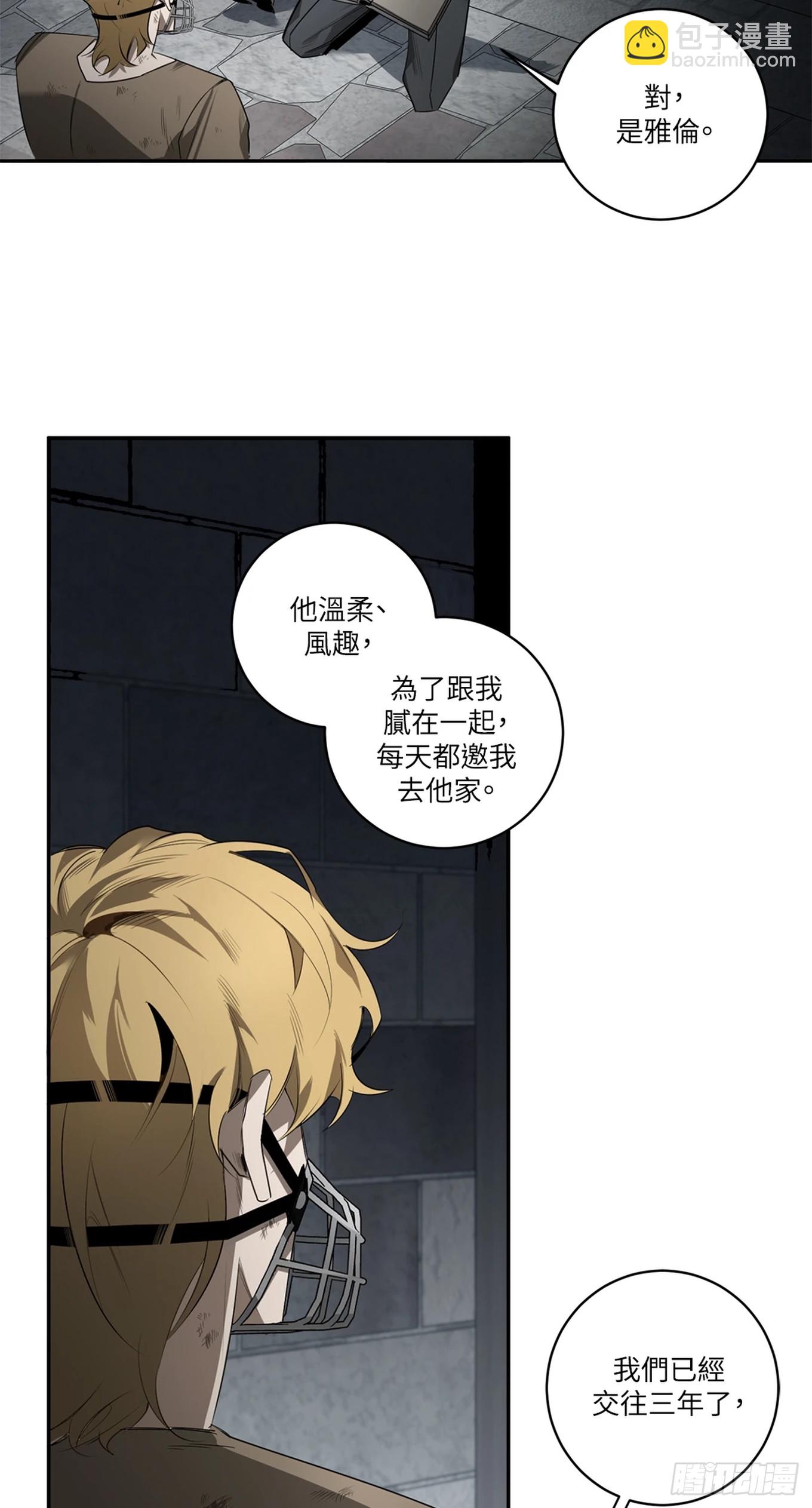 殺人魔盧埃林先生的浪漫晚餐 - 第四十話(1/2) - 8