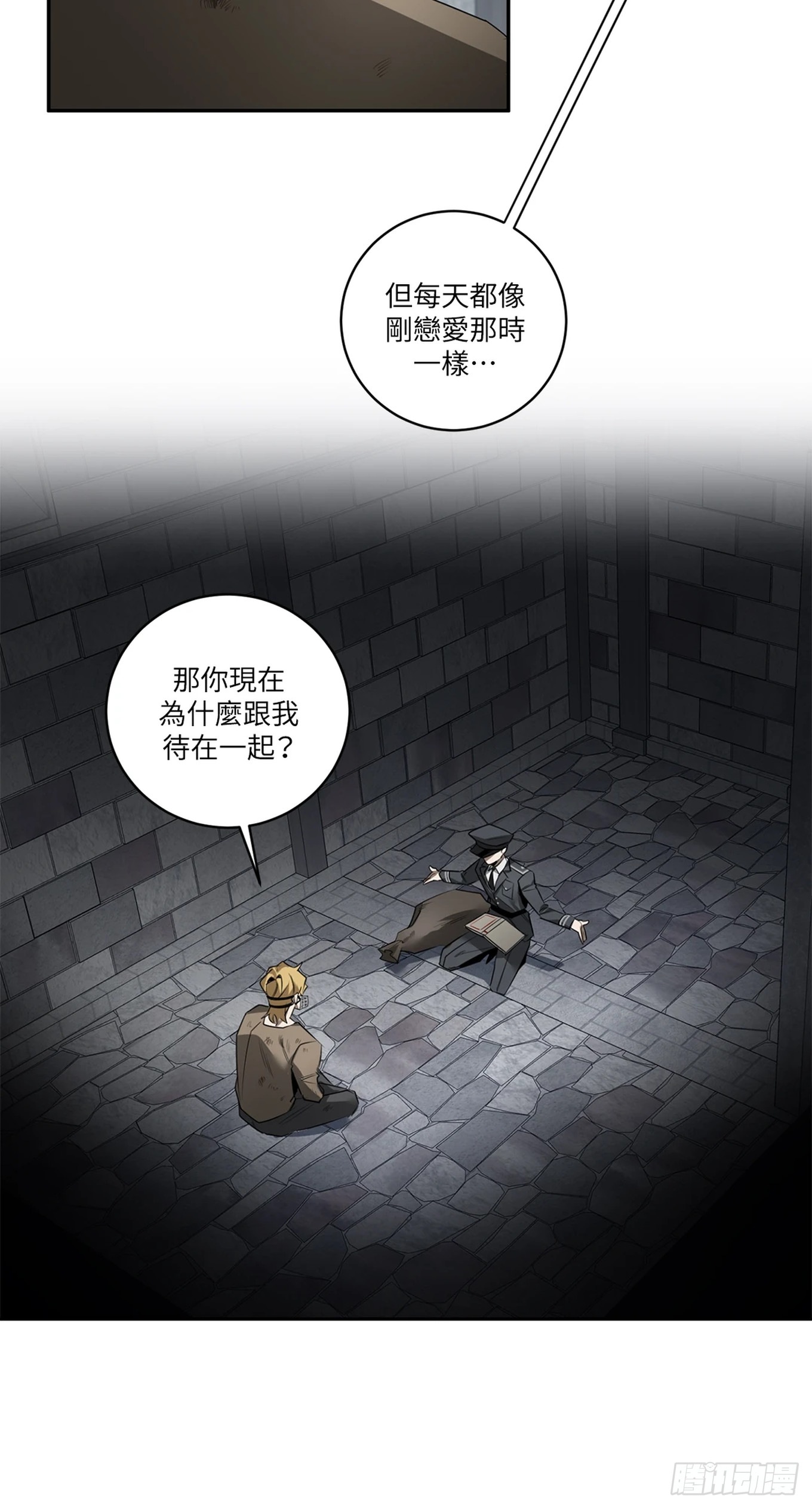 殺人魔盧埃林先生的浪漫晚餐 - 第四十話(1/2) - 1