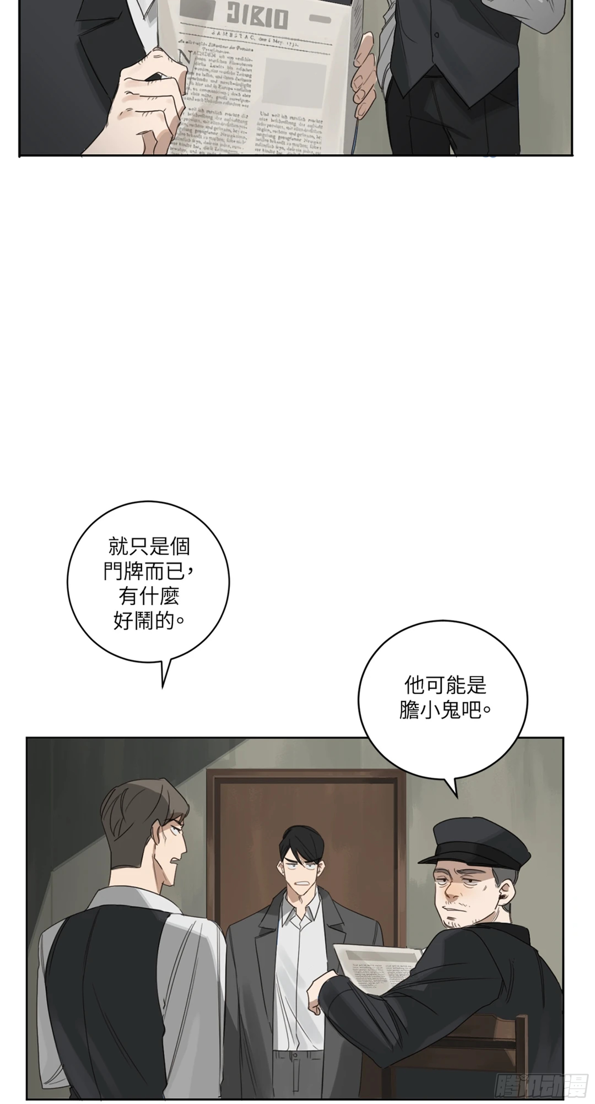 殺人魔盧埃林先生的浪漫晚餐 - 第八話(1/2) - 6