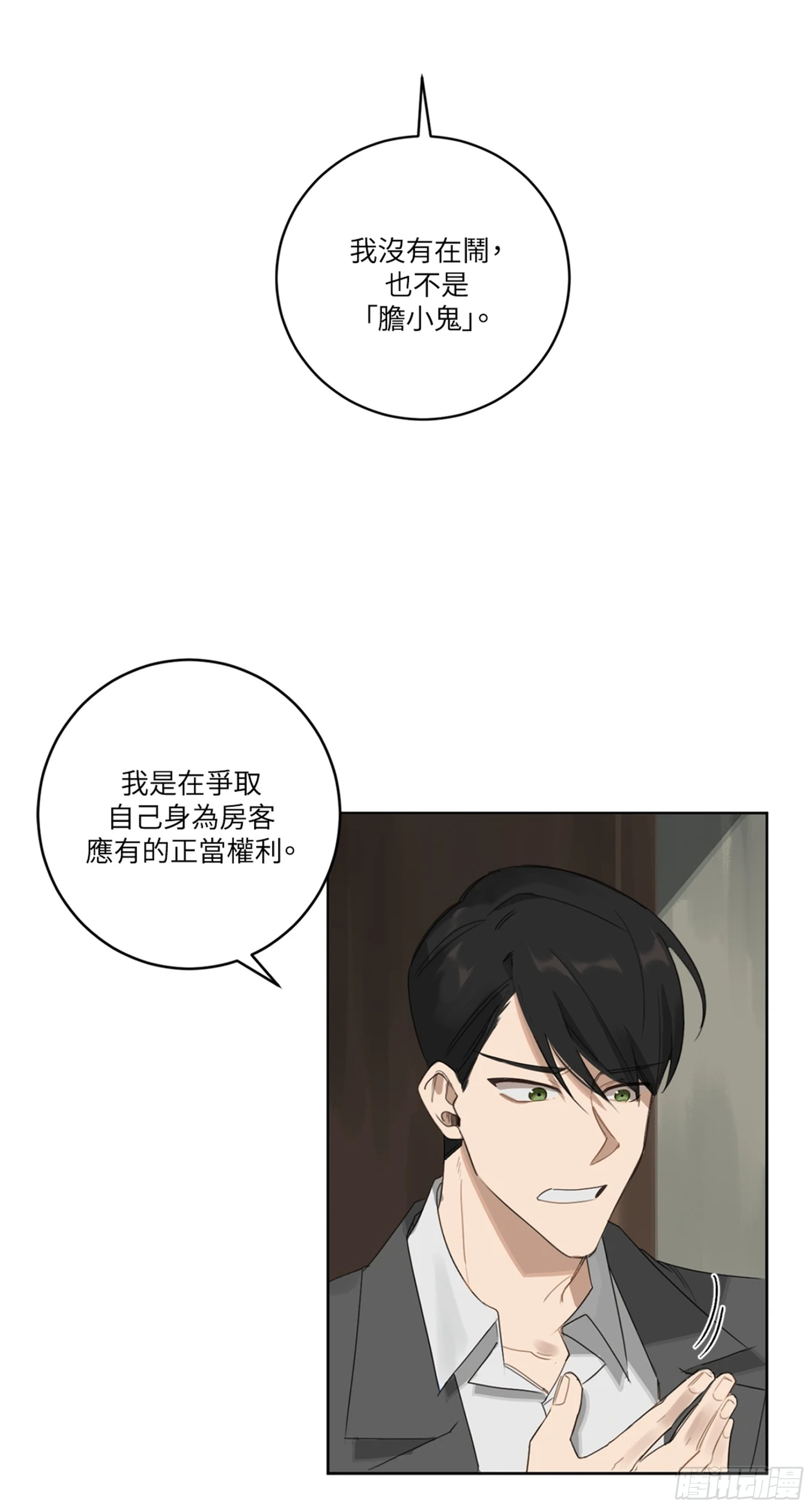 殺人魔盧埃林先生的浪漫晚餐 - 第八話(1/2) - 7