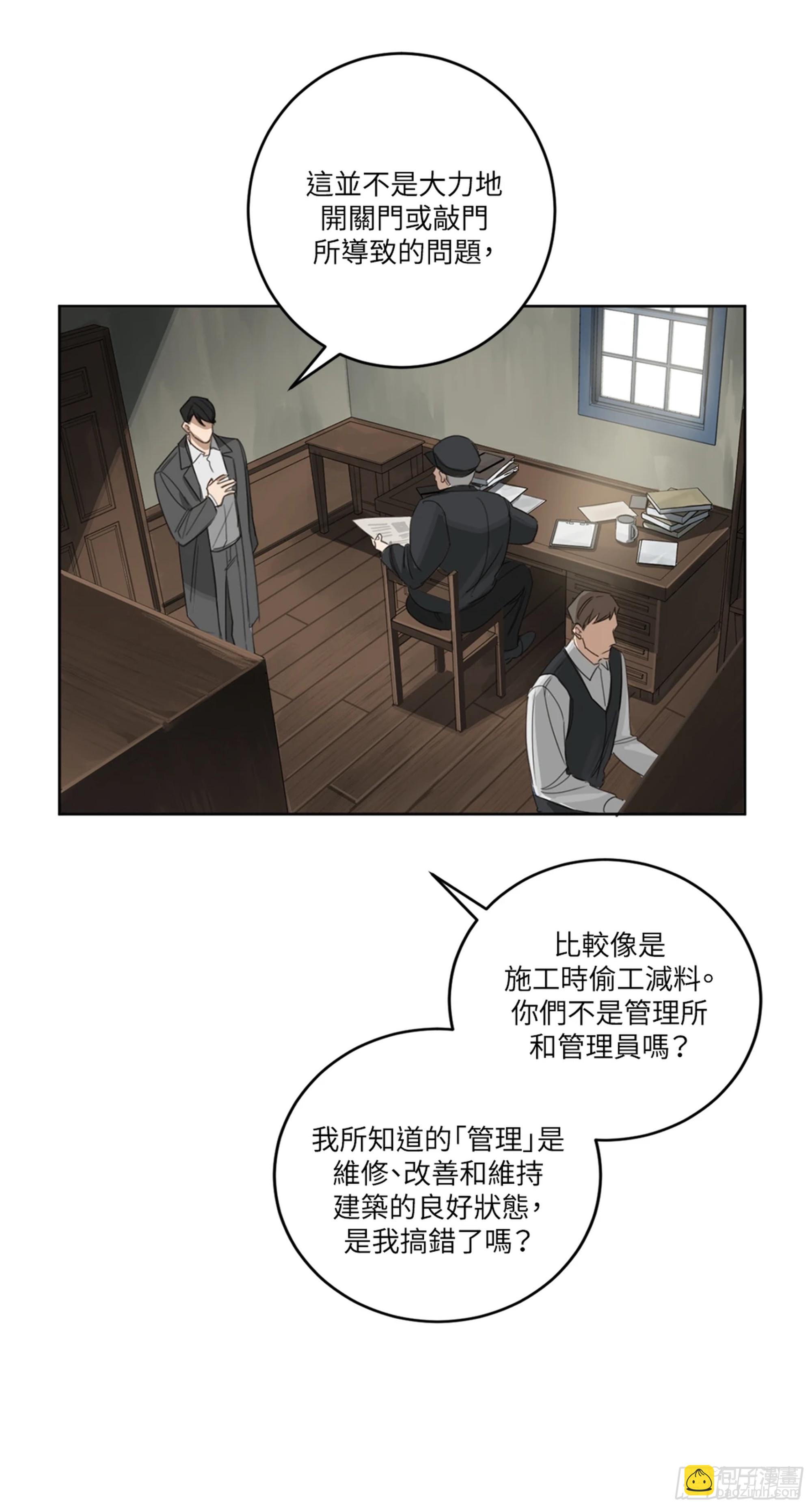 殺人魔盧埃林先生的浪漫晚餐 - 第八話(1/2) - 8