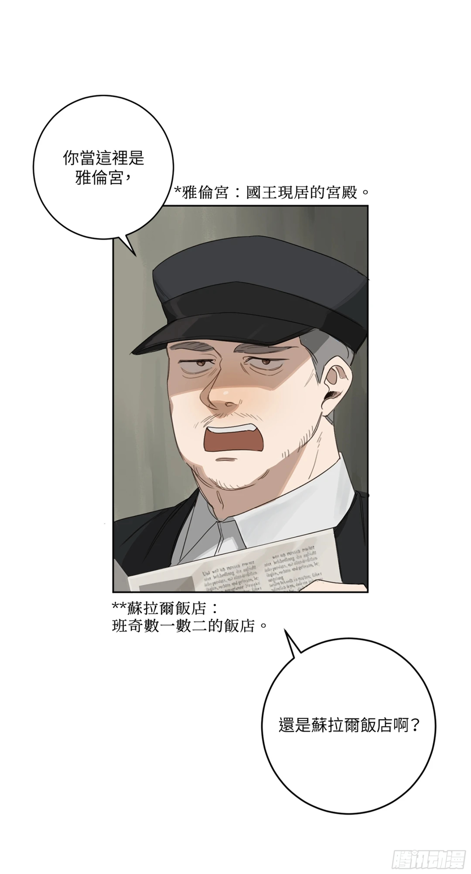 殺人魔盧埃林先生的浪漫晚餐 - 第八話(1/2) - 1