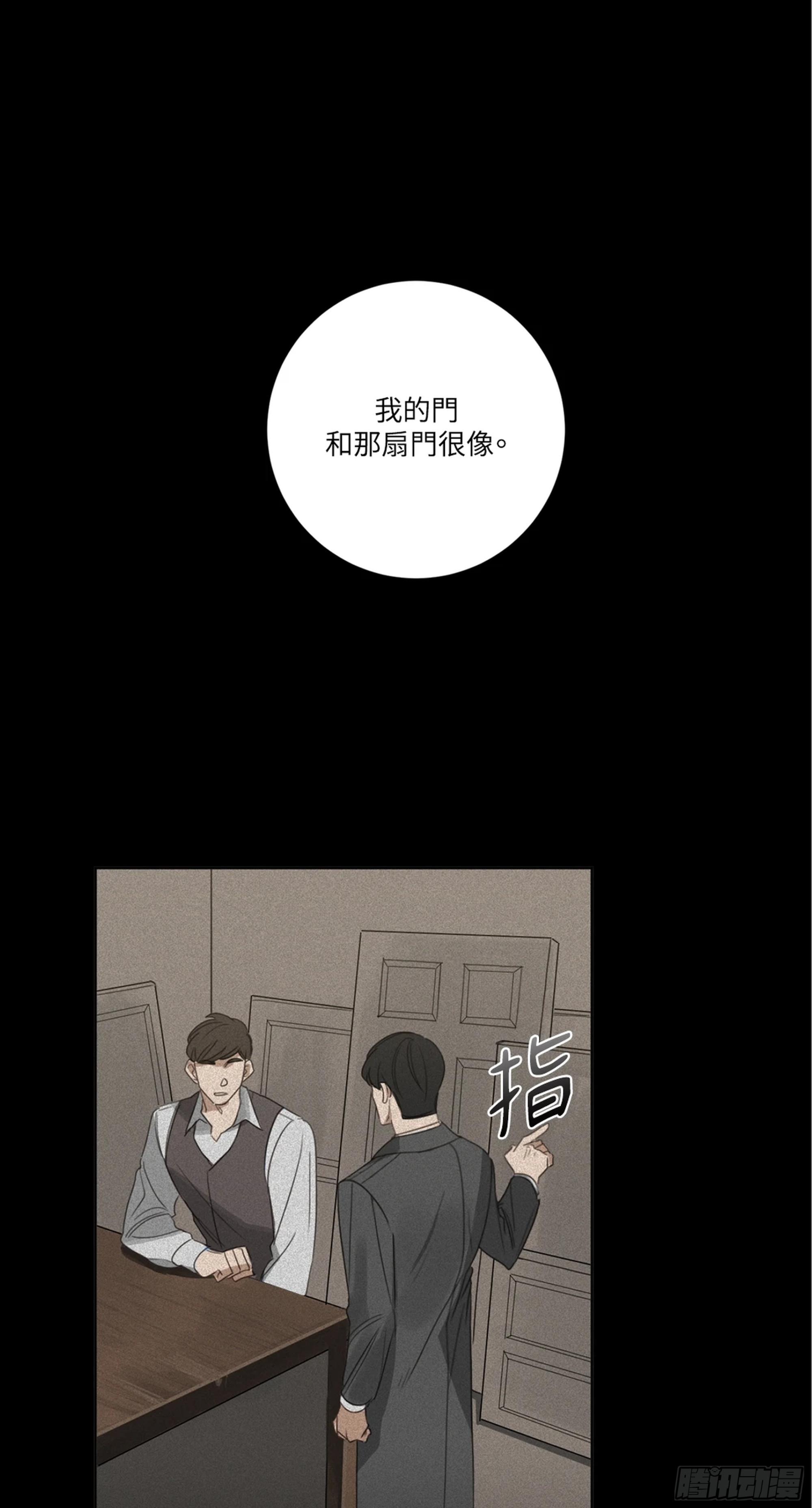殺人魔盧埃林先生的浪漫晚餐 - 第八話(1/2) - 7