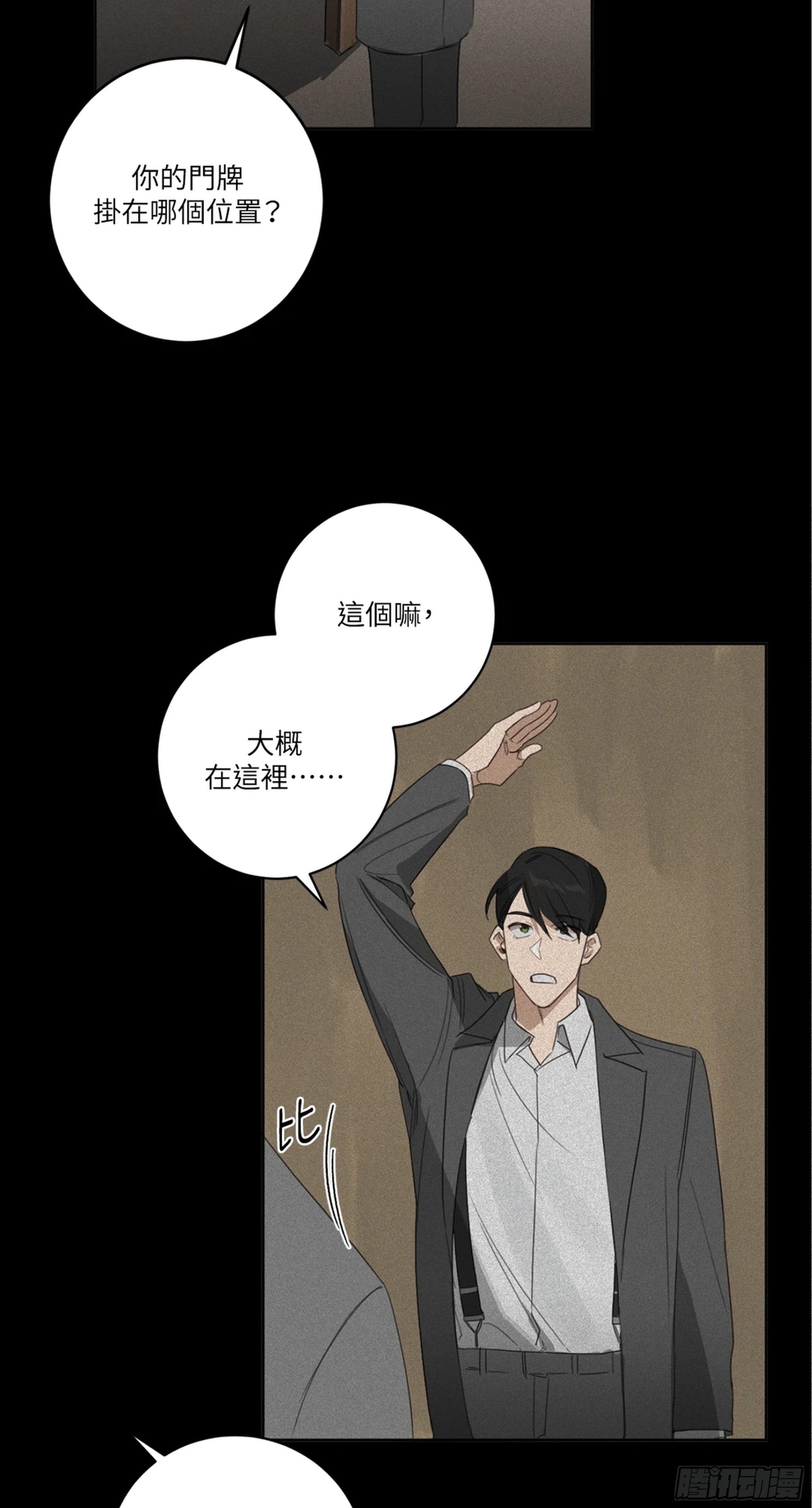 殺人魔盧埃林先生的浪漫晚餐 - 第八話(1/2) - 8