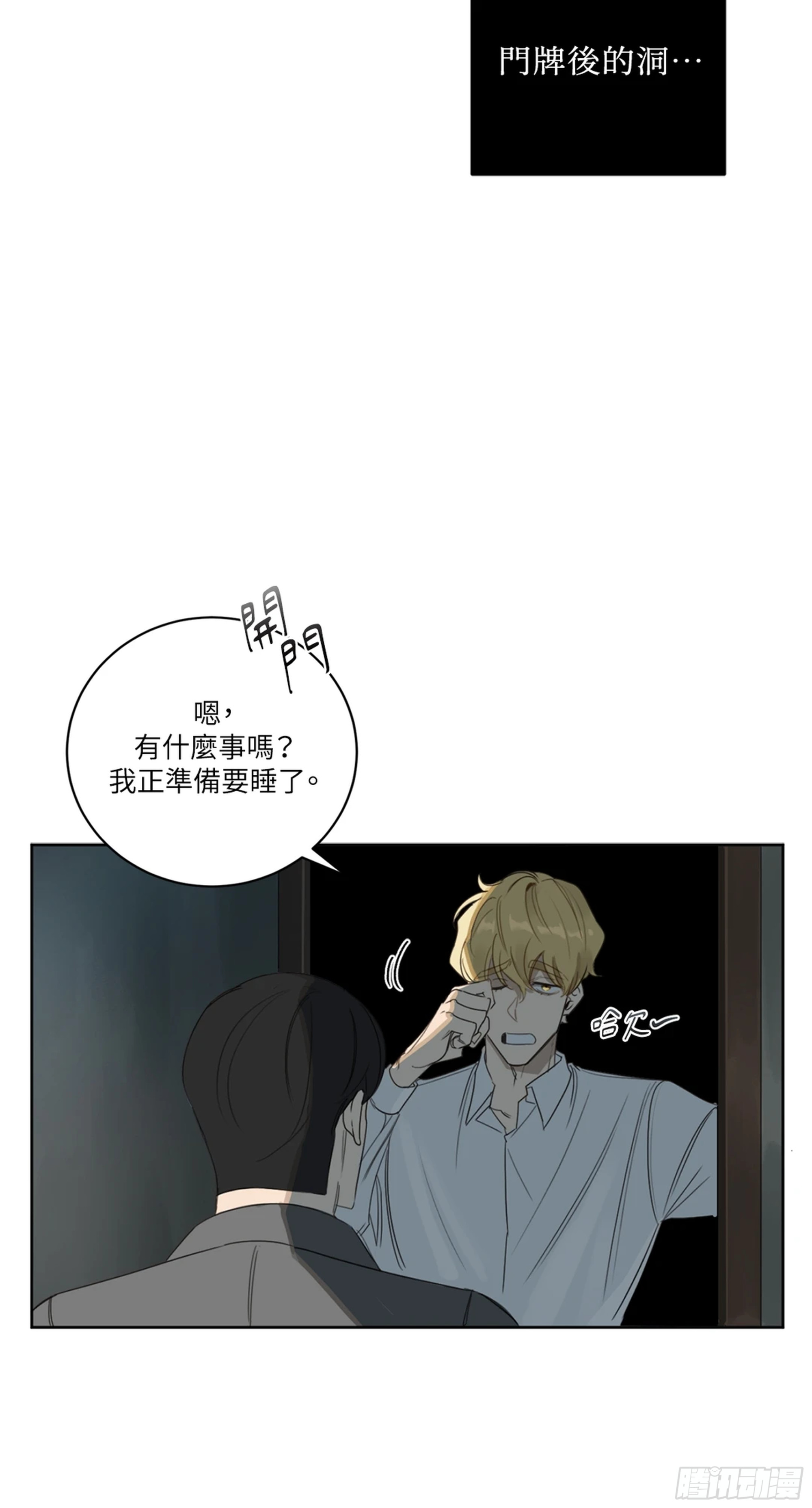 殺人魔盧埃林先生的浪漫晚餐 - 第八話(1/2) - 3