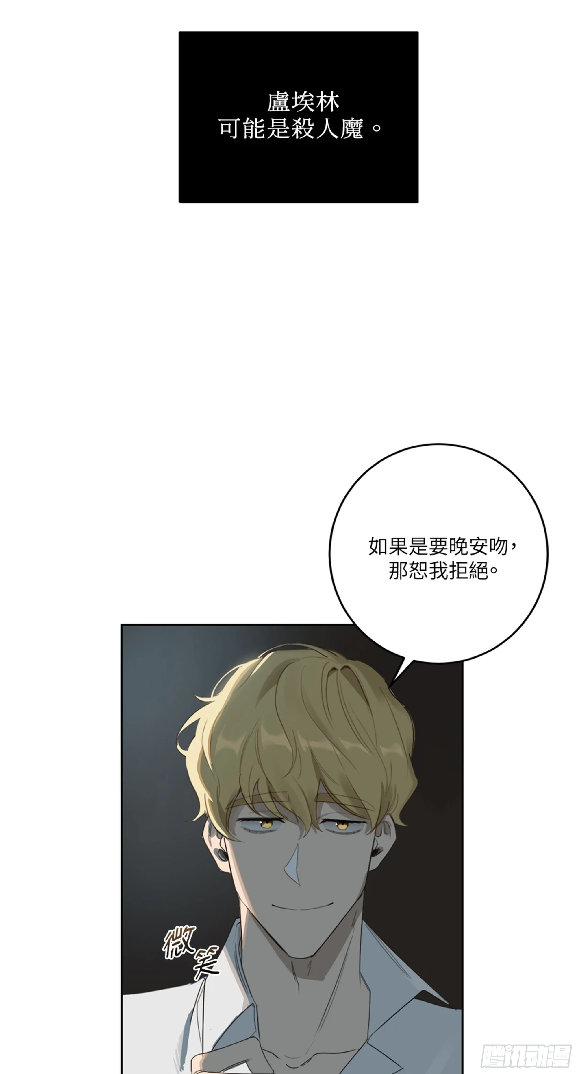 殺人魔盧埃林先生的浪漫晚餐 - 第八話(1/2) - 4