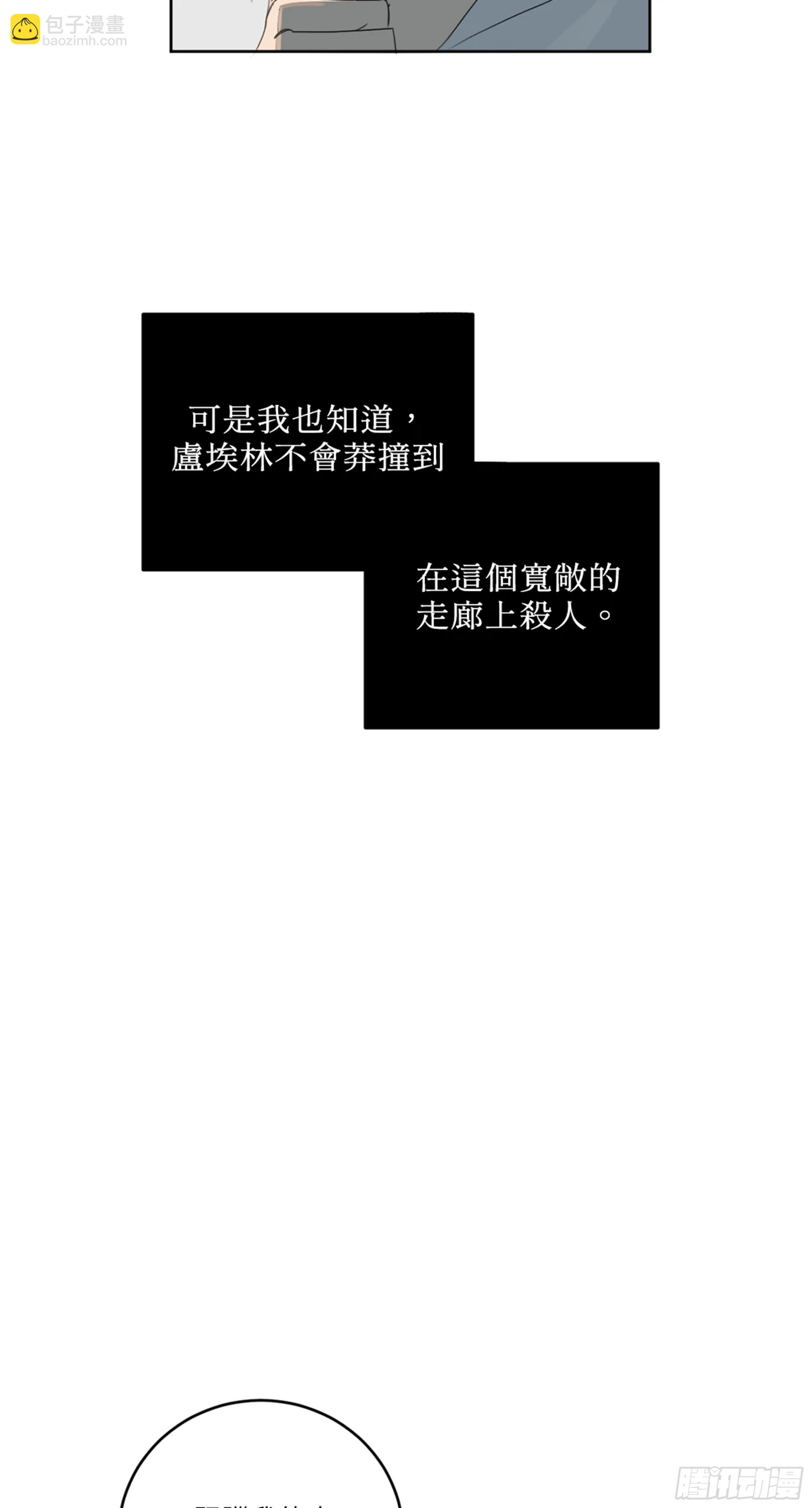 殺人魔盧埃林先生的浪漫晚餐 - 第八話(1/2) - 5