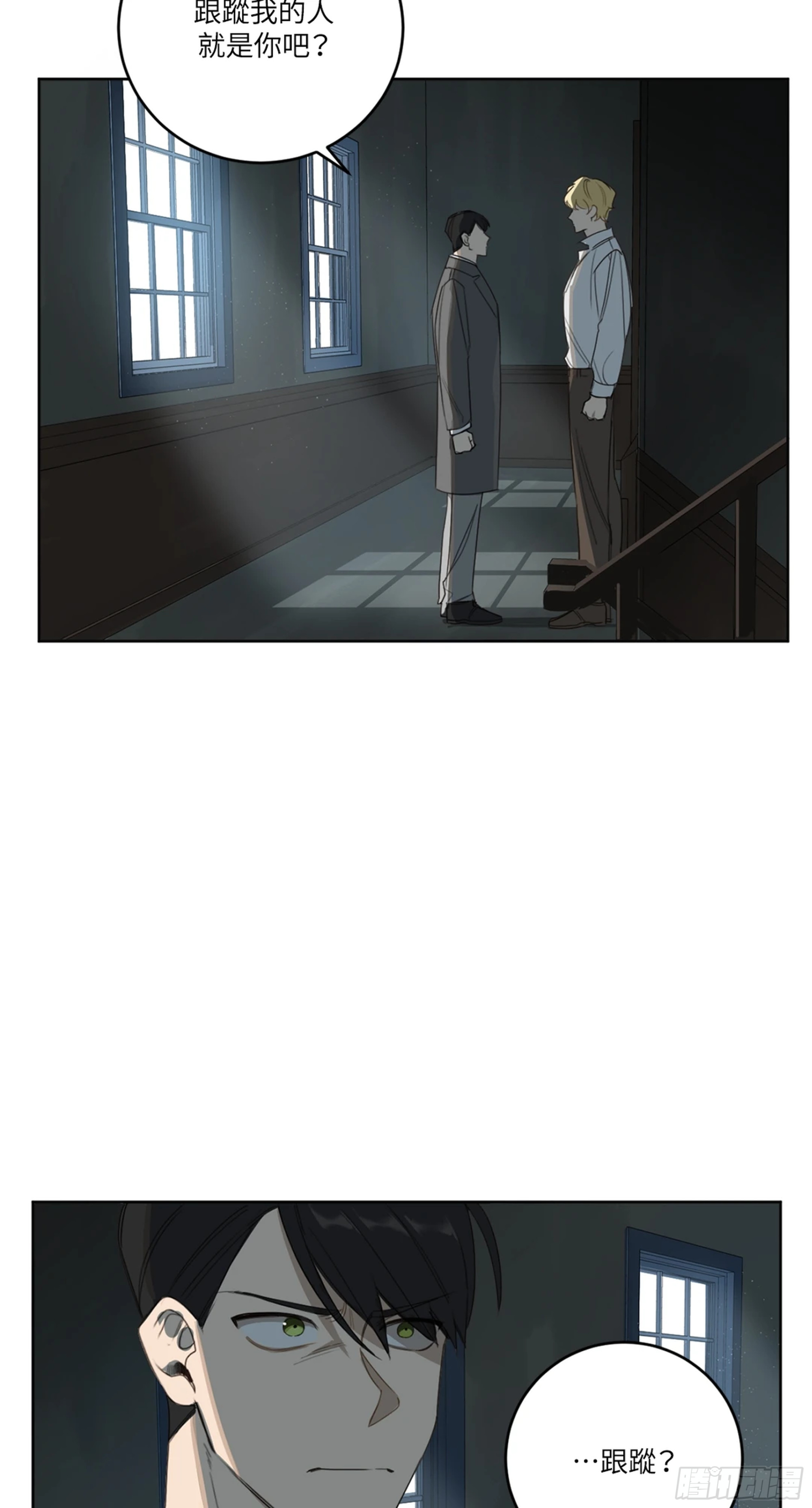 殺人魔盧埃林先生的浪漫晚餐 - 第八話(1/2) - 6