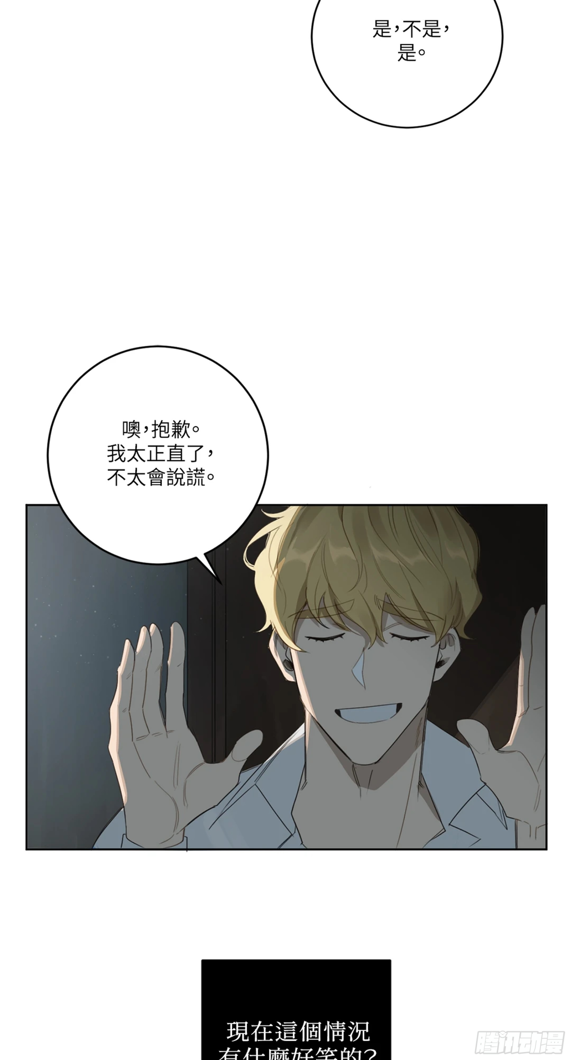 殺人魔盧埃林先生的浪漫晚餐 - 第八話(1/2) - 3