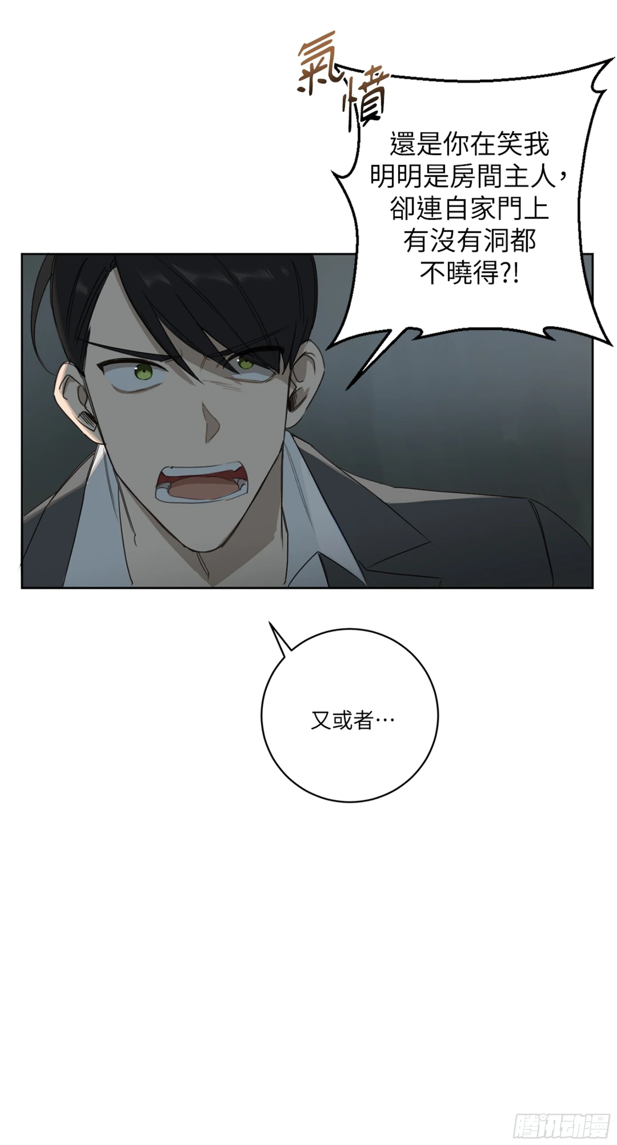 殺人魔盧埃林先生的浪漫晚餐 - 第八話(1/2) - 6
