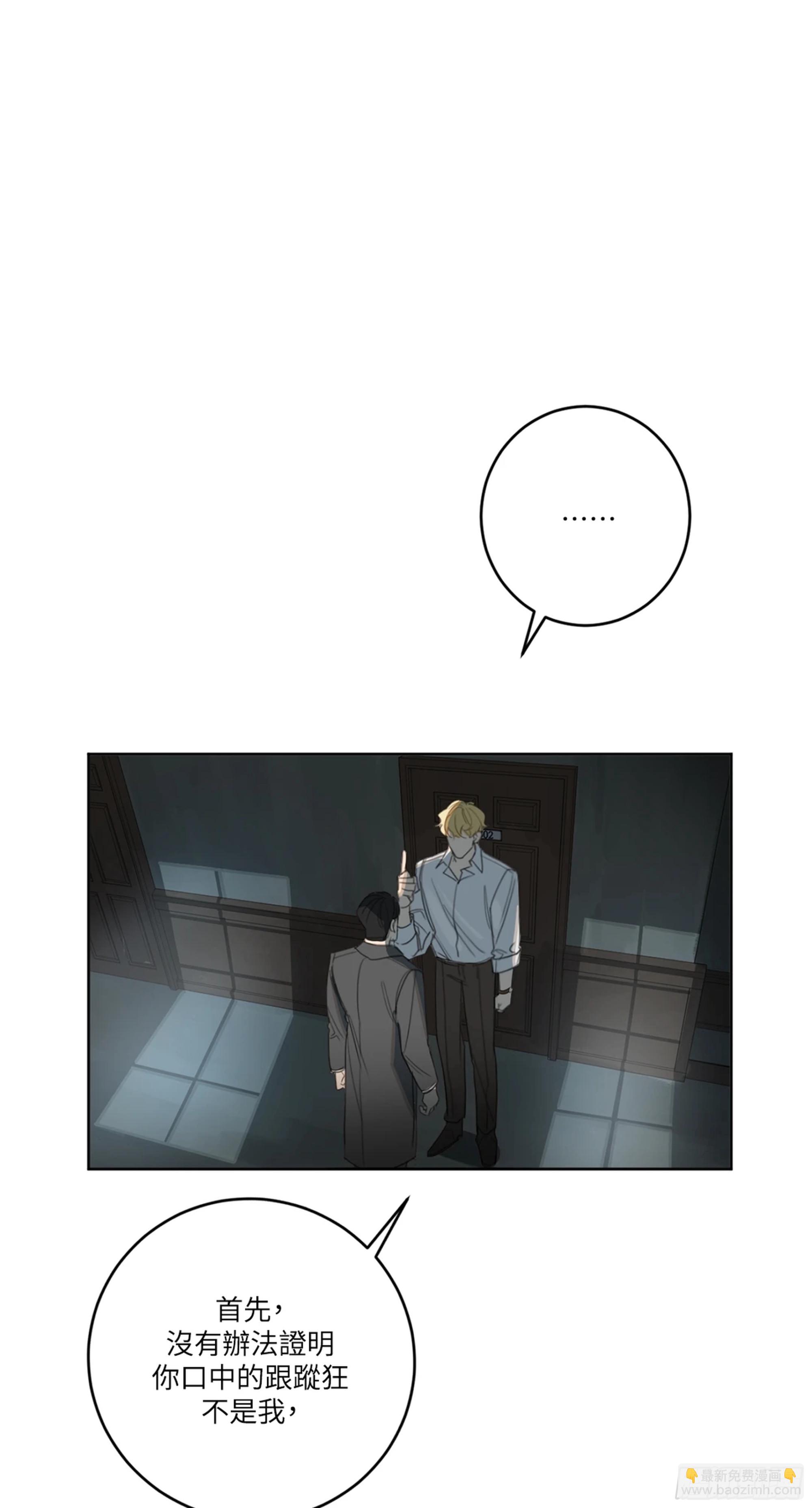殺人魔盧埃林先生的浪漫晚餐 - 第八話(1/2) - 8