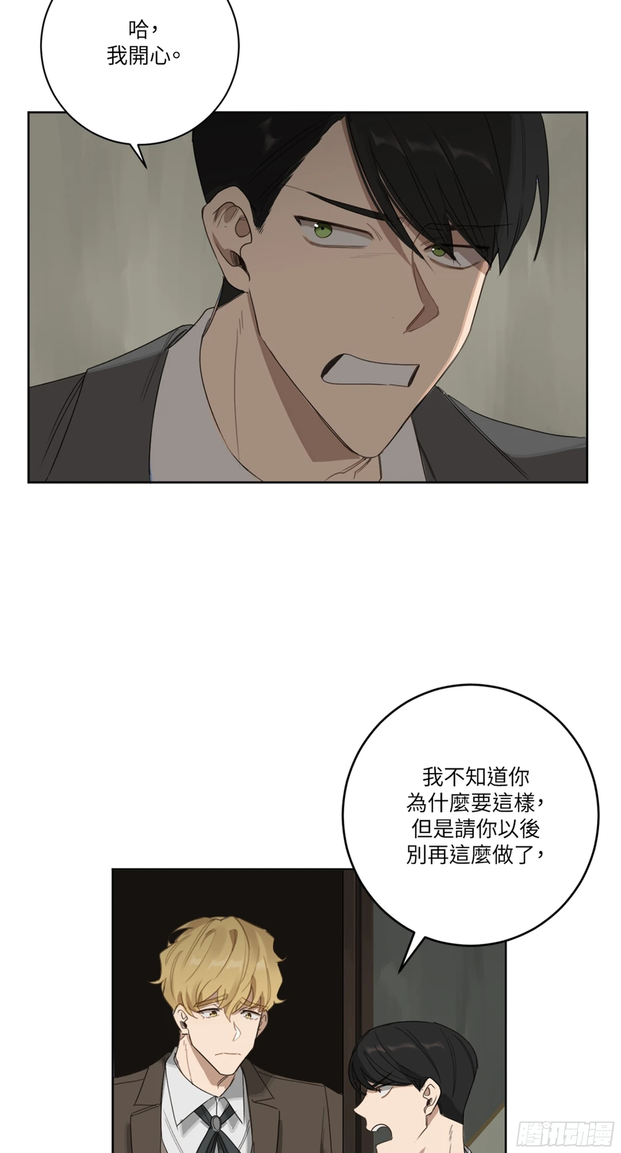 殺人魔盧埃林先生的浪漫晚餐 - 第八話(1/2) - 7