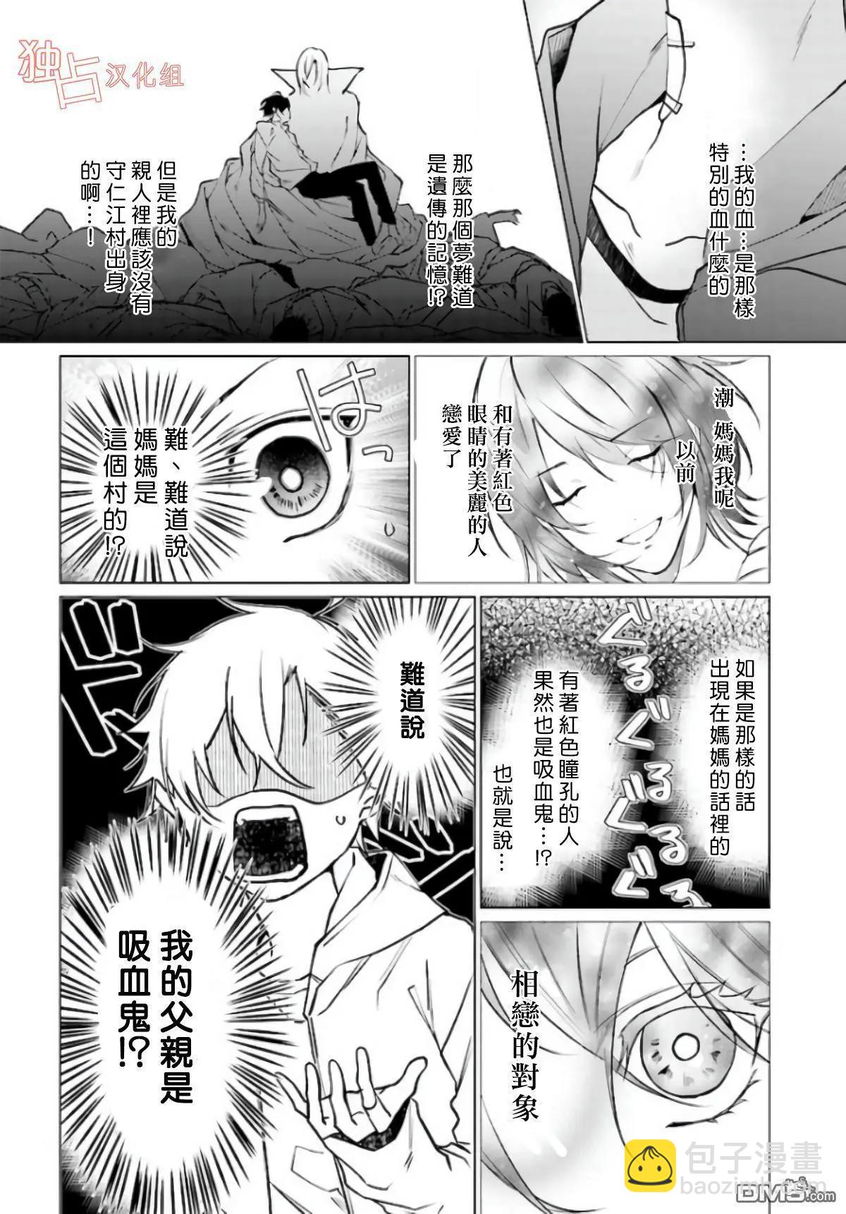 Share With Blood - 第2話 血の記憶（上） - 1