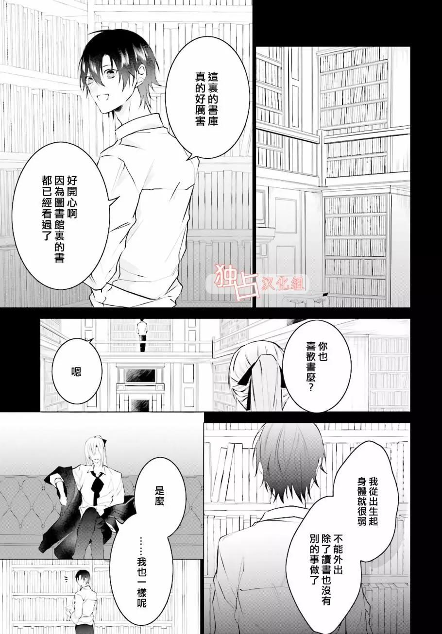 Share With Blood - 第05話 - 3