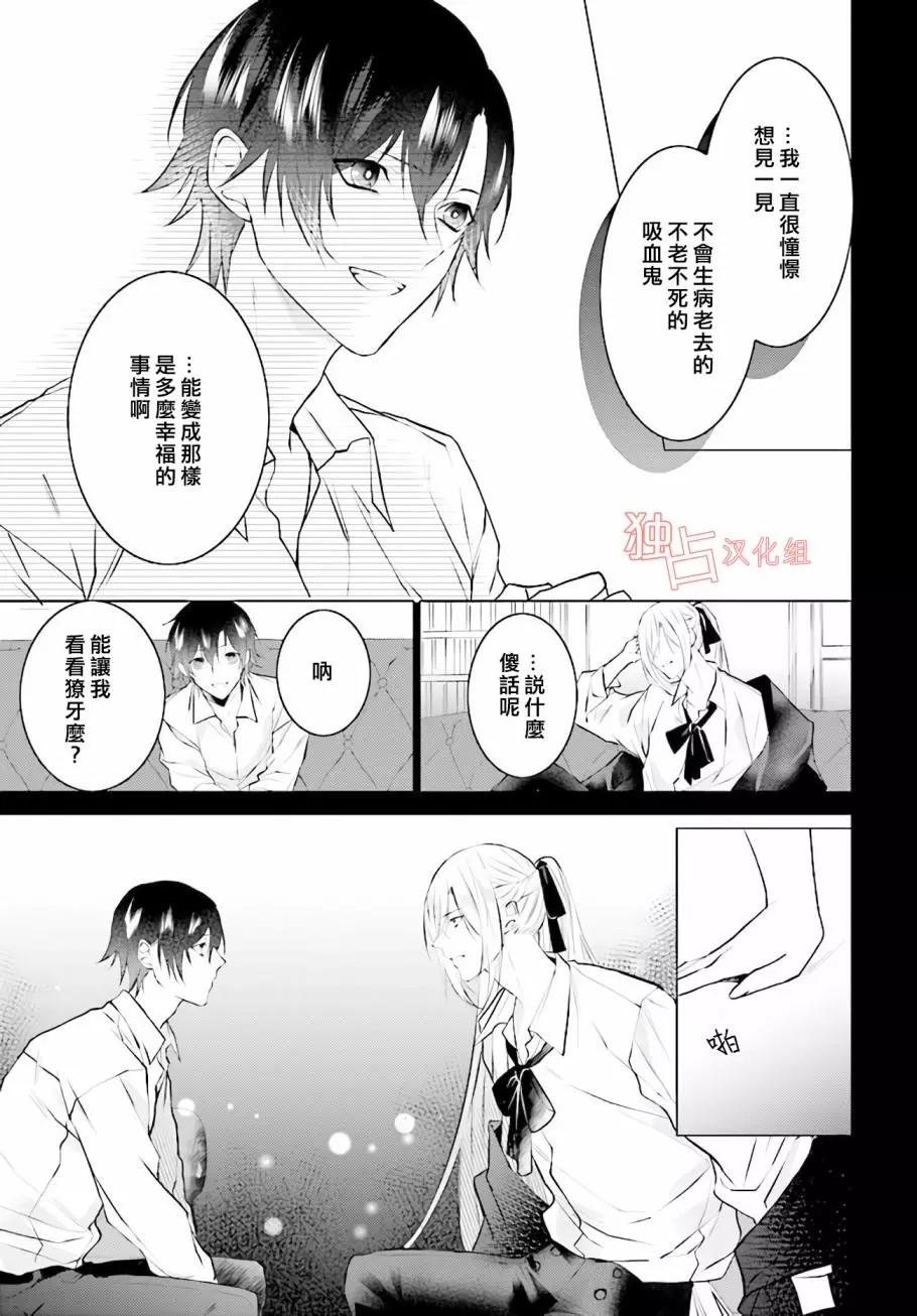 Share With Blood - 第05話 - 5
