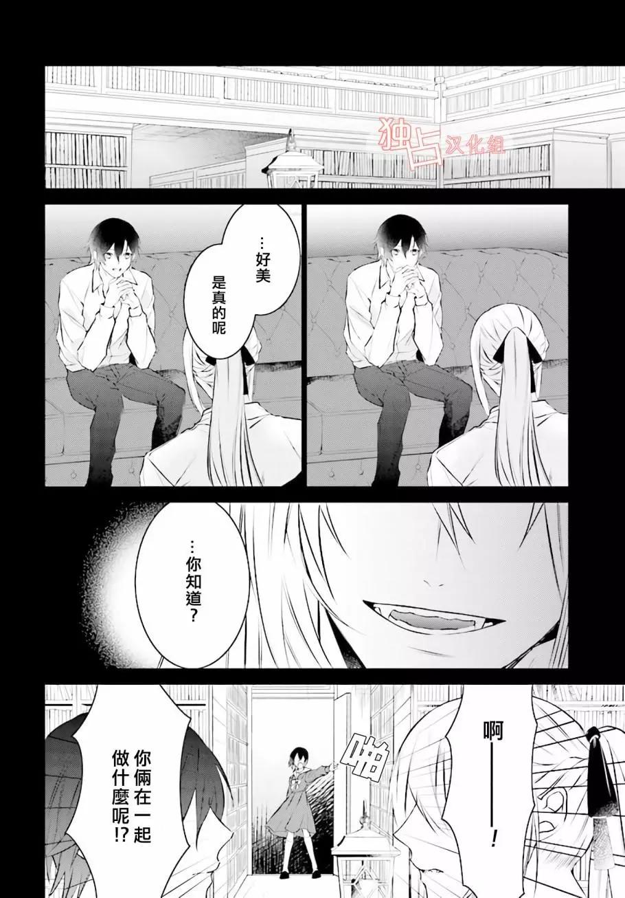 Share With Blood - 第05話 - 6