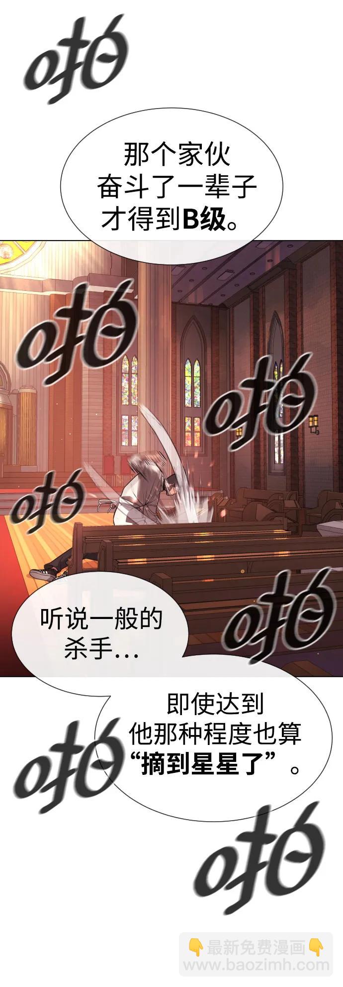 殺手巴德羅 - [第12話] 使徒(1/3) - 3