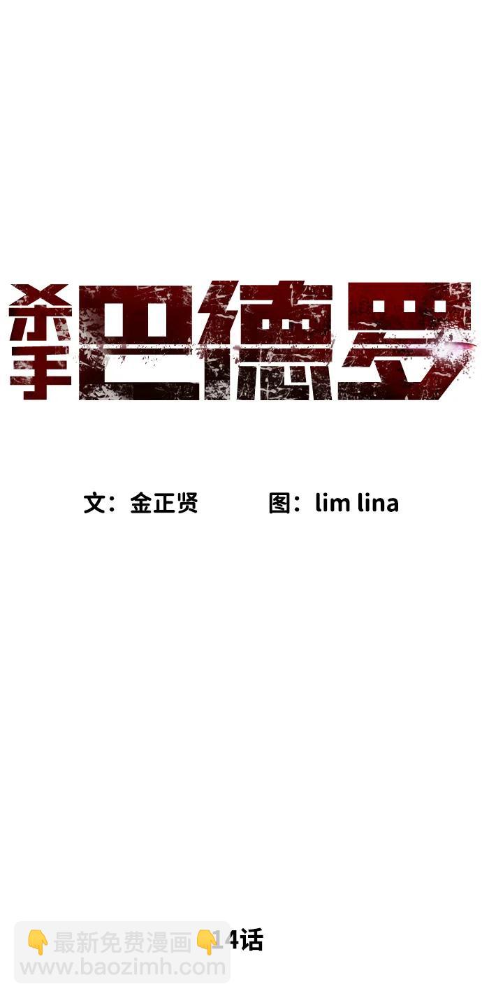 殺手巴德羅 - [第14話] 你的必殺技是“這個”(1/4) - 6