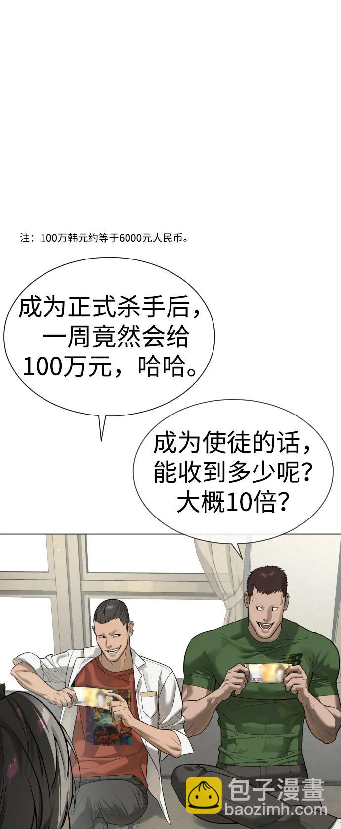 殺手巴德羅 - [第14話] 你的必殺技是“這個”(1/4) - 8