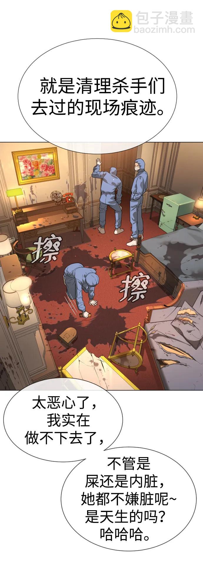 殺手巴德羅 - [第14話] 你的必殺技是“這個”(1/4) - 1