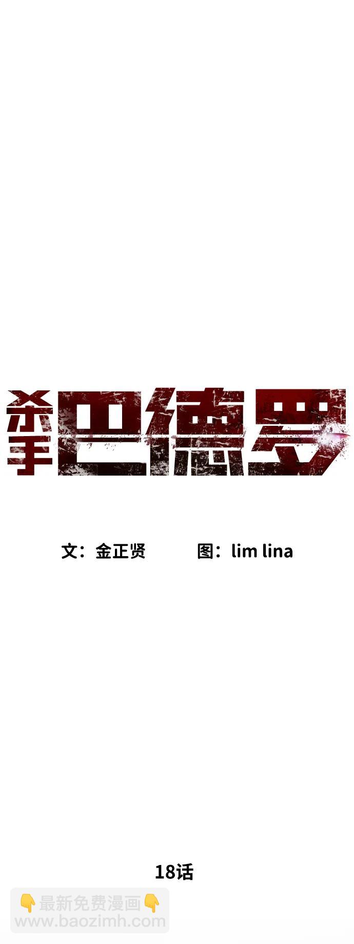 殺手巴德羅 - [第18話] 宥娜小姐現在要怎麼做？(1/4) - 1