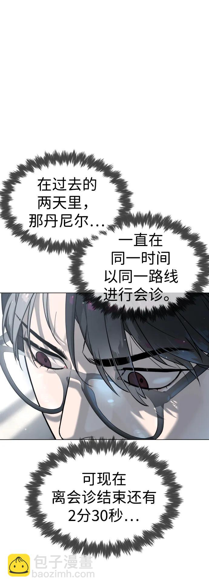 殺手巴德羅 - [第18話] 宥娜小姐現在要怎麼做？(1/4) - 8