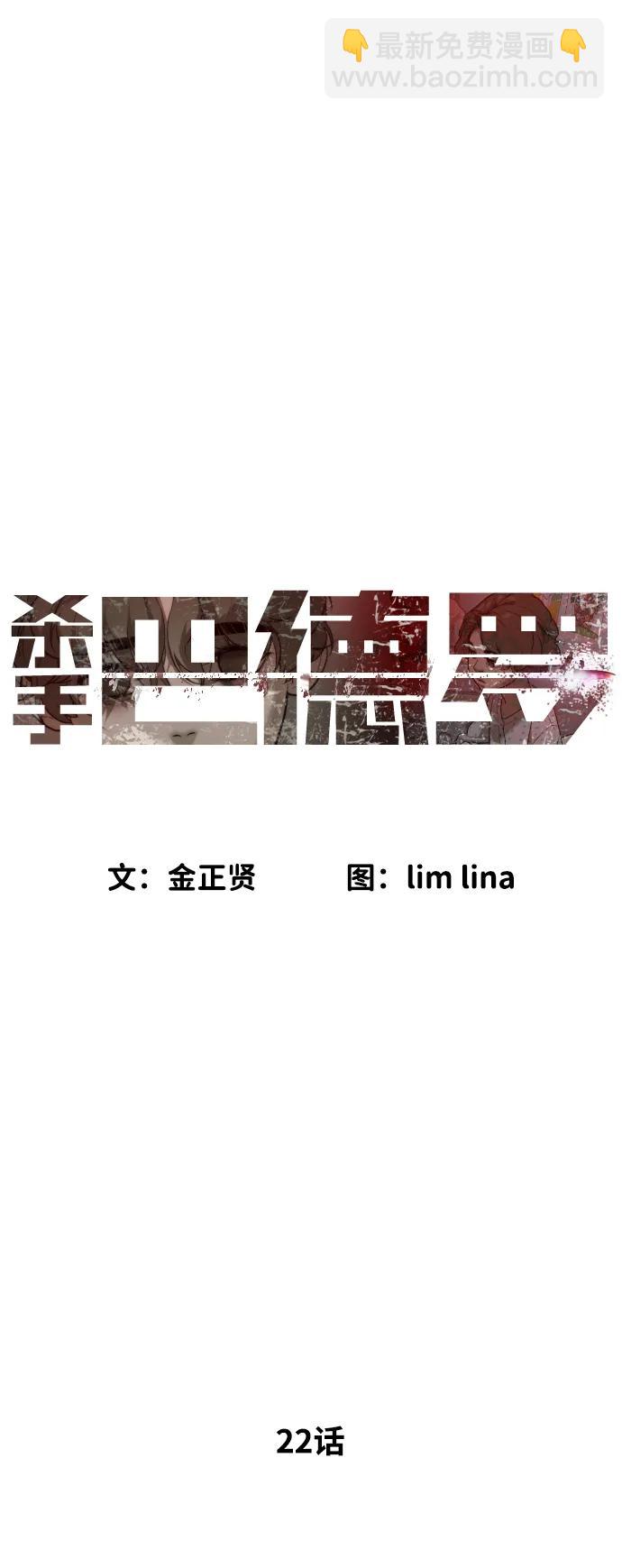 殺手巴德羅 - [第22話] 那丹尼爾的秘密(1/4) - 7