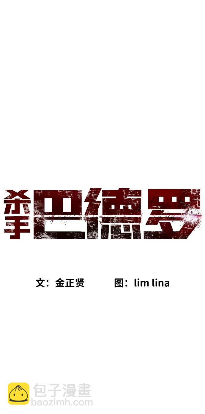 殺手巴德羅 - [第24話] 可疑的志願服務(1/4) - 6
