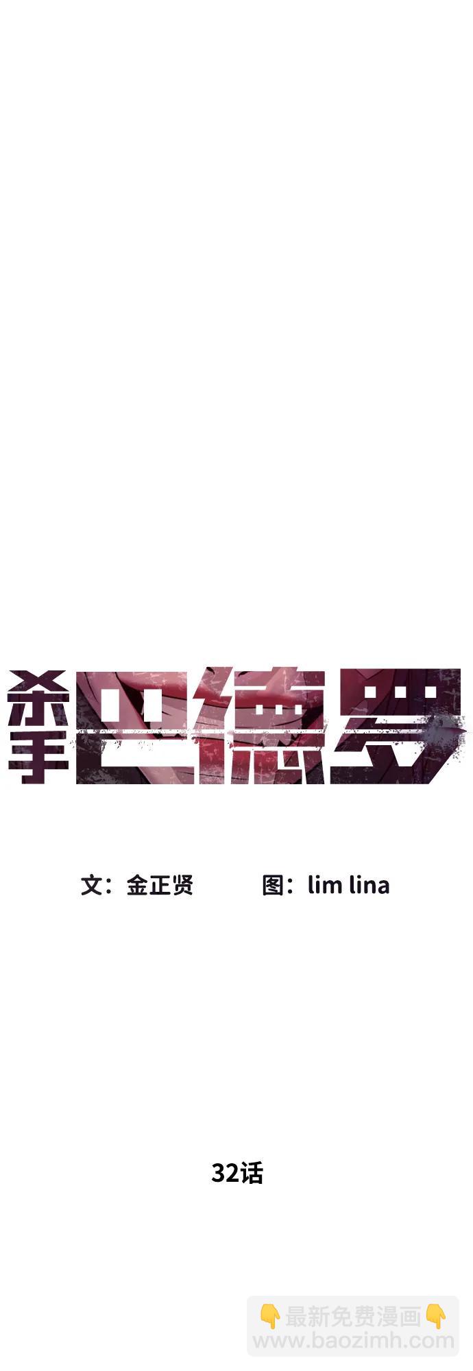殺手巴德羅 - [第32話] 螺線斬(1/3) - 1