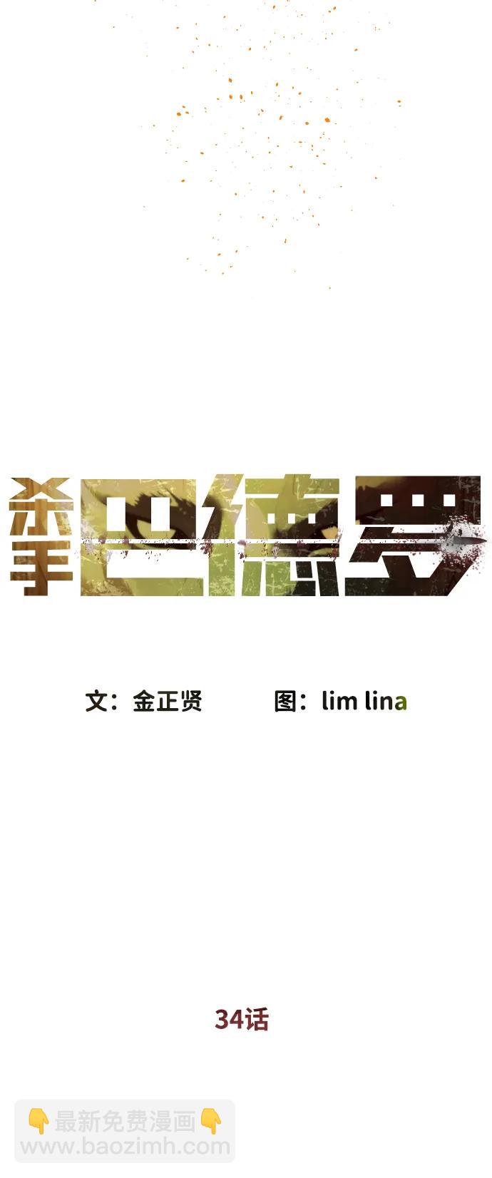 殺手巴德羅 - [第34話] 他隱藏的東西(1/3) - 4