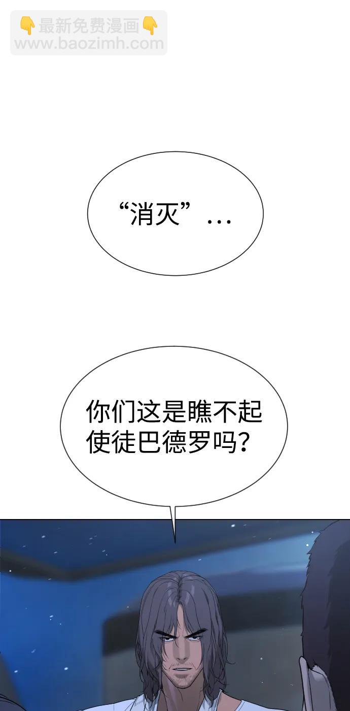 殺手巴德羅 - [第38話] 使徒解散(1/4) - 4