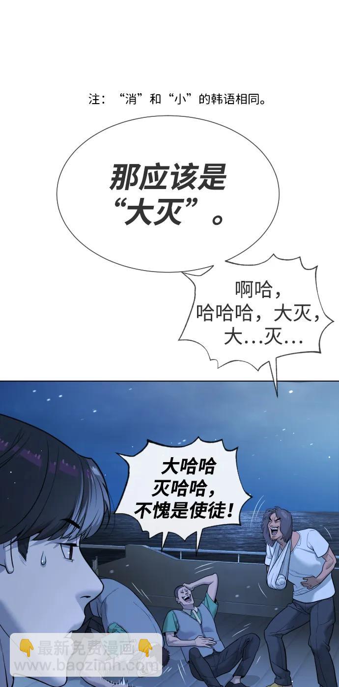 殺手巴德羅 - [第38話] 使徒解散(1/4) - 6