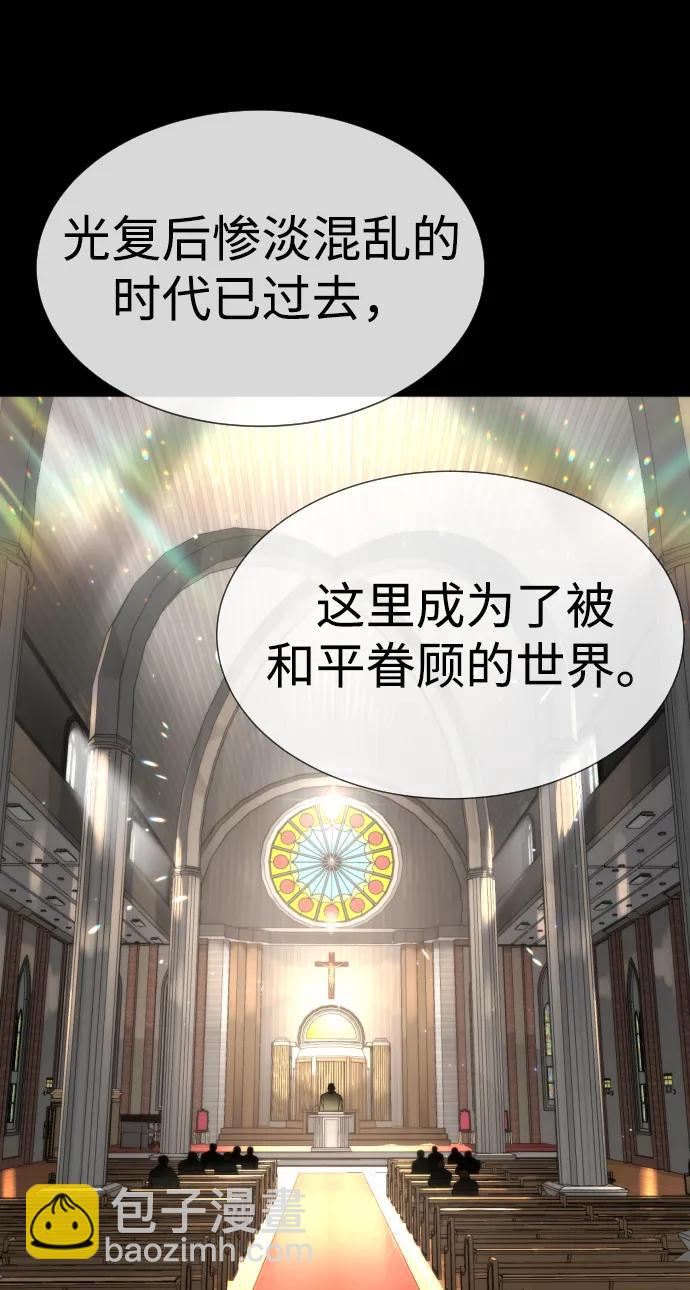 殺手巴德羅 - [第38話] 使徒解散(1/4) - 8