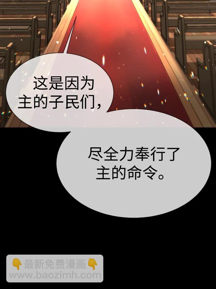 殺手巴德羅 - [第38話] 使徒解散(1/4) - 1