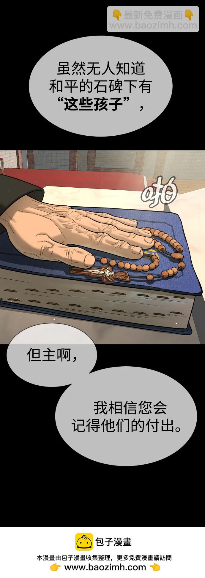 殺手巴德羅 - [第38話] 使徒解散(1/4) - 2