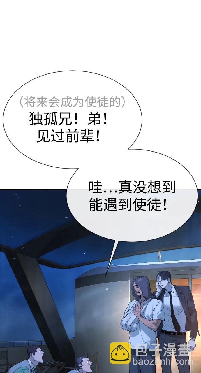 殺手巴德羅 - [第38話] 使徒解散(1/4) - 7