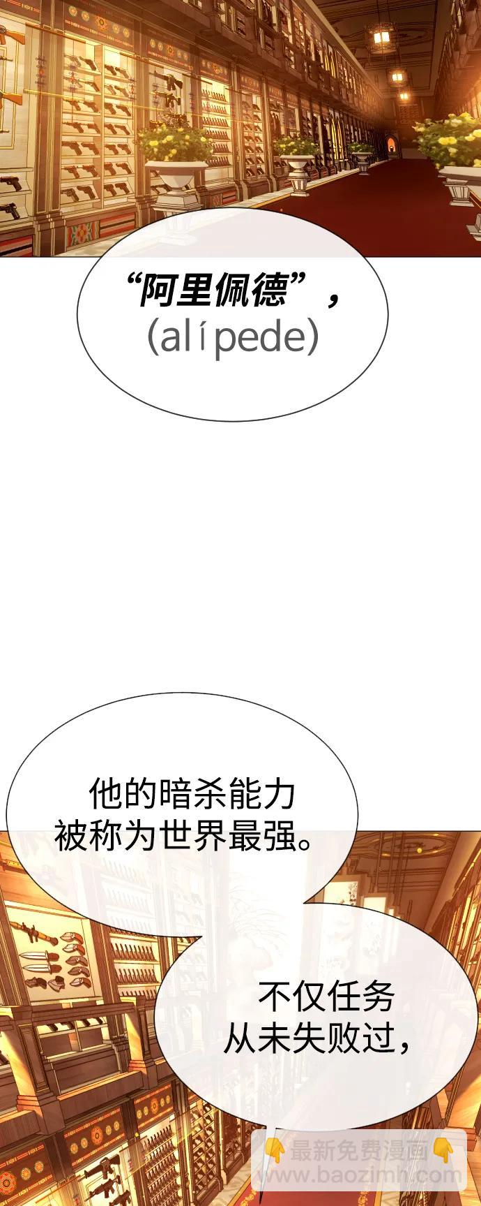 殺手巴德羅 - [第40話] 安保NO.1埃斯庫多(1/3) - 6
