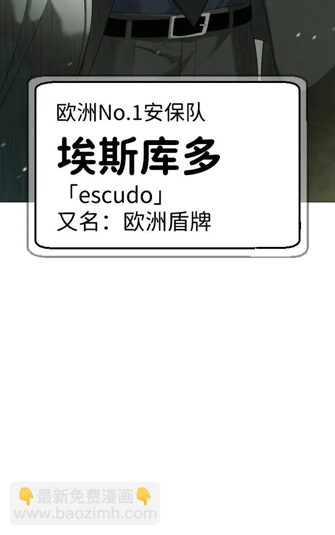 殺手巴德羅 - [第40話] 安保NO.1埃斯庫多(1/3) - 5