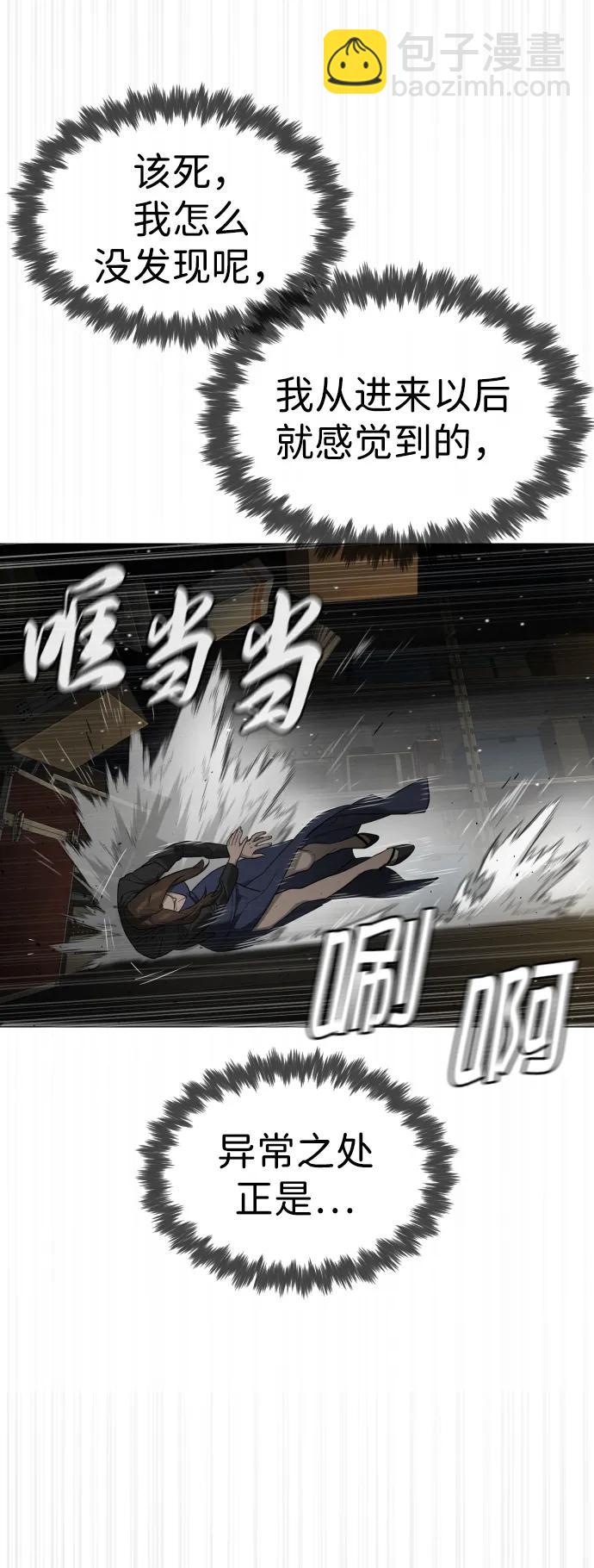殺手巴德羅 - [第42話] 超越人類，阿里佩德(1/3) - 8