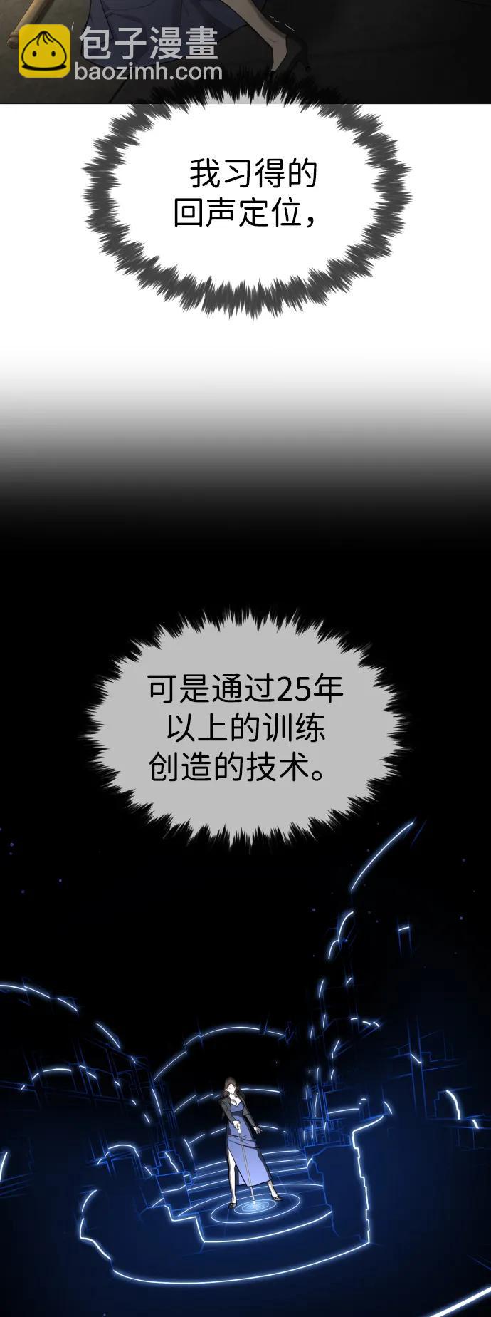 殺手巴德羅 - [第42話] 超越人類，阿里佩德(1/3) - 4