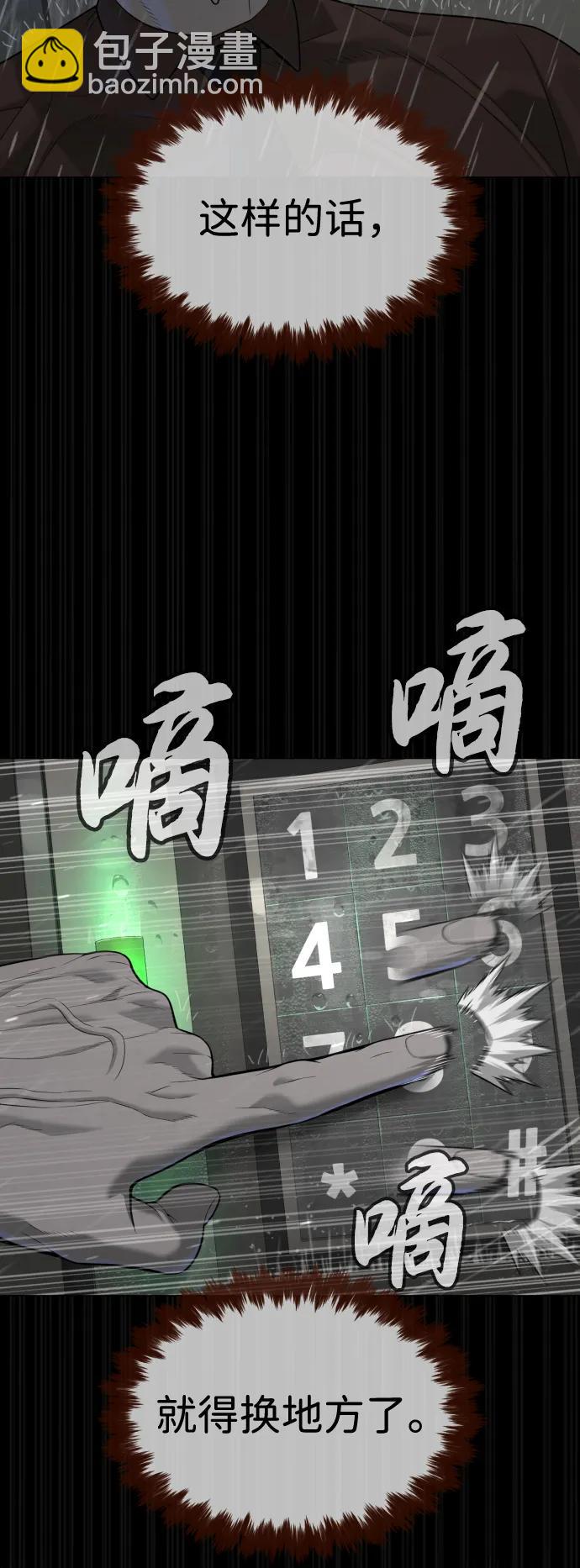 殺手巴德羅 - [第46話] 強者(1/4) - 2
