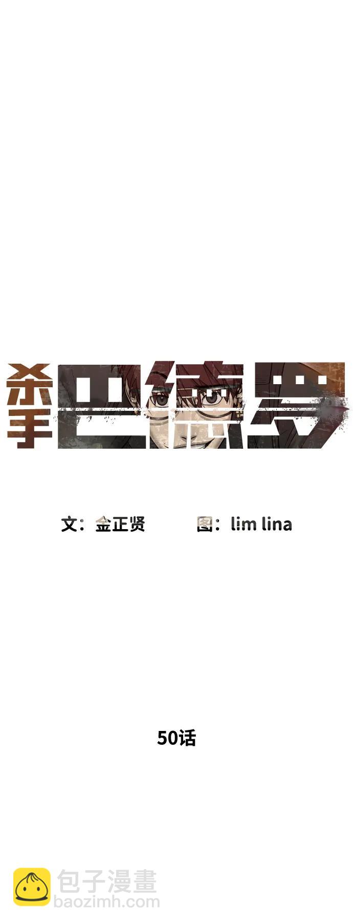 殺手巴德羅 - [第50話] 全運會拳擊冠軍(1/4) - 1