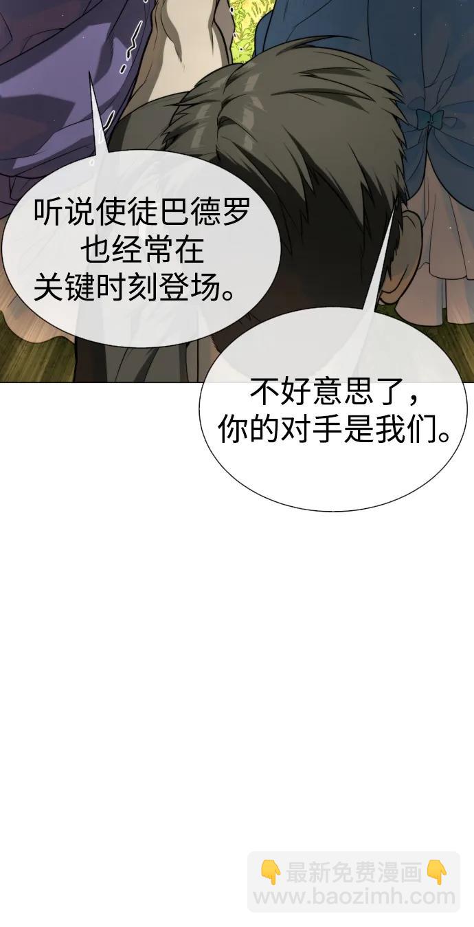 殺手巴德羅 - [第52話] 使徒的徒弟(1/3) - 1