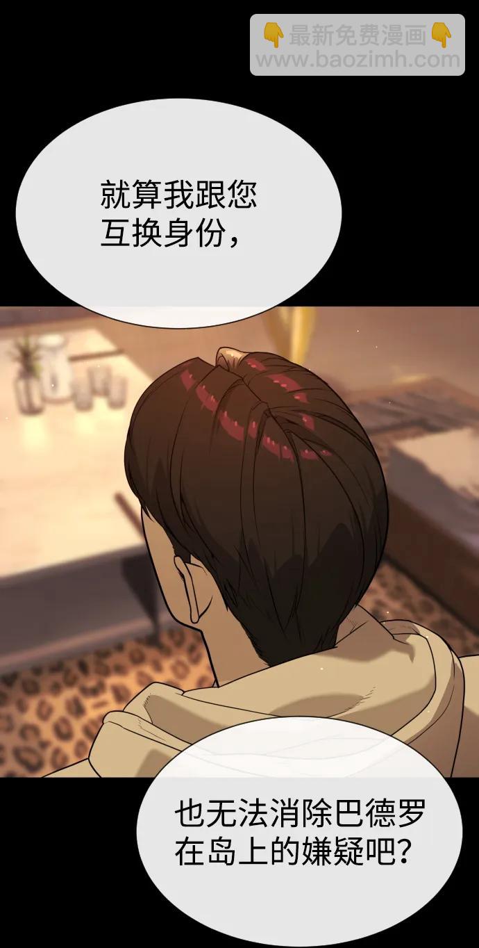 殺手巴德羅 - [第58話] 兄弟集結(1/4) - 5